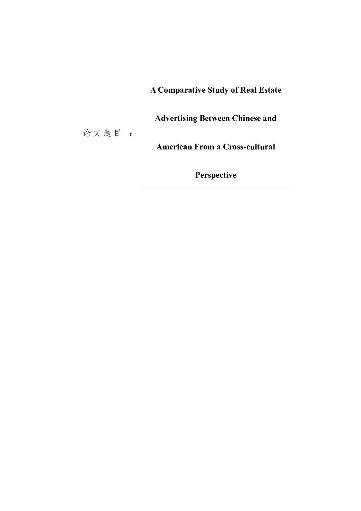跨文化视角下中美房地产广告对比研究-5017字.docx 第1页