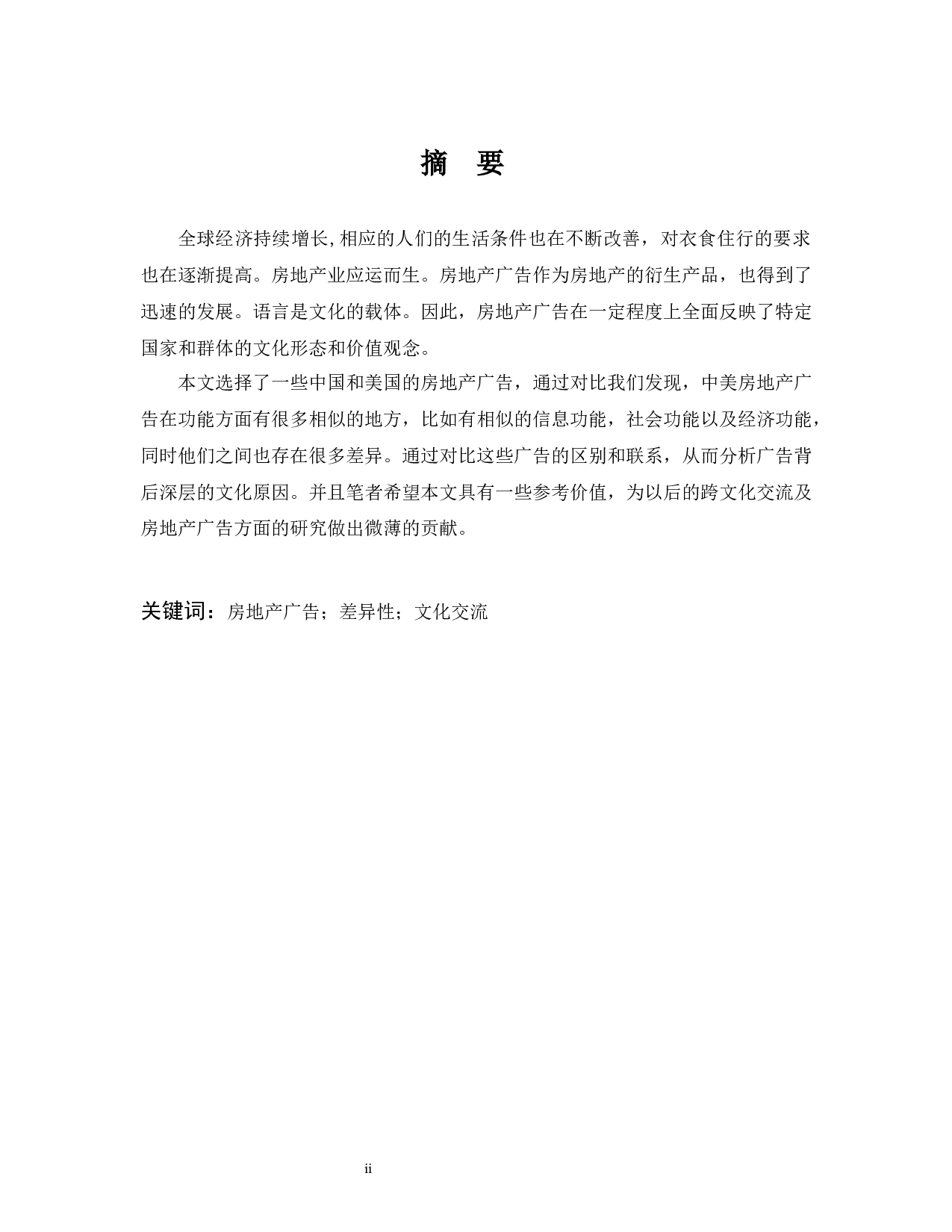 跨文化视角下中美房地产广告对比研究-5017字.docx 第4页