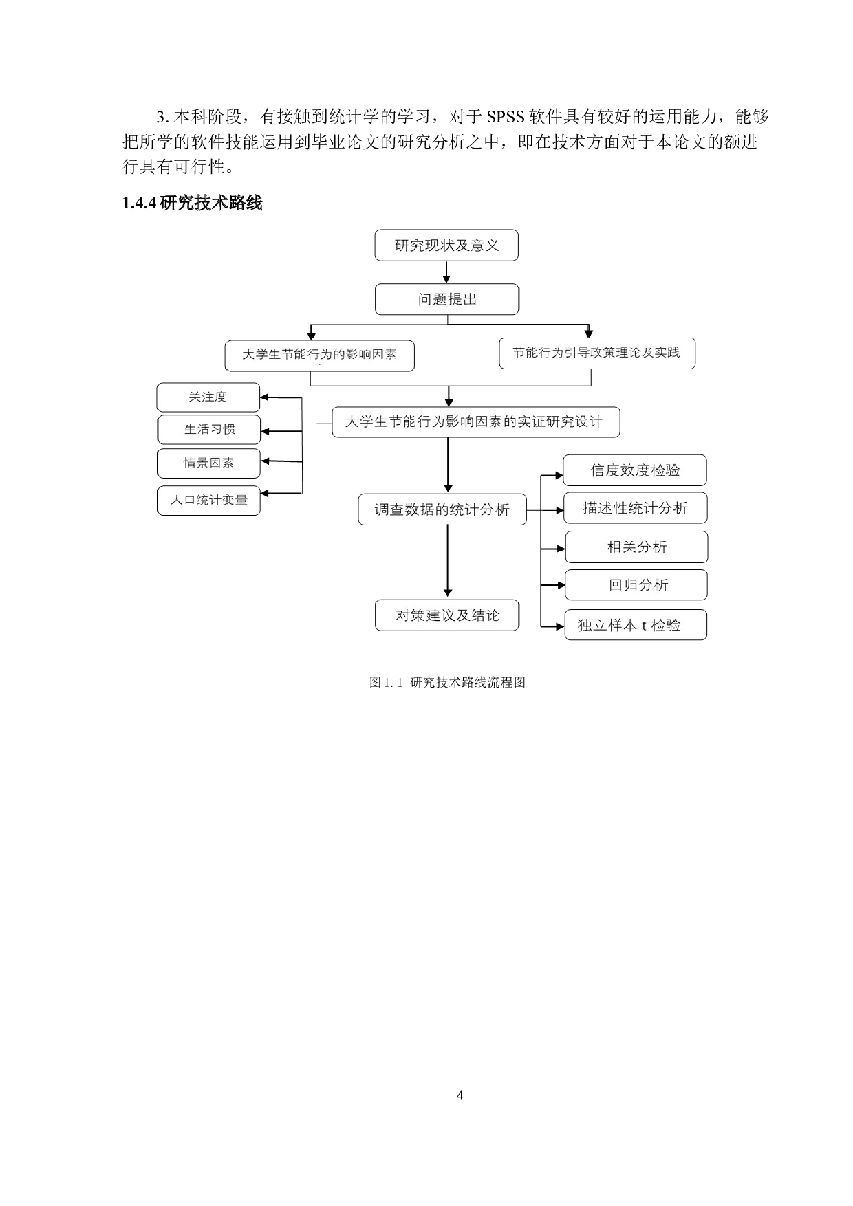 大学生节能行为影响因素及引导政策研究-18710字.docx 第8页