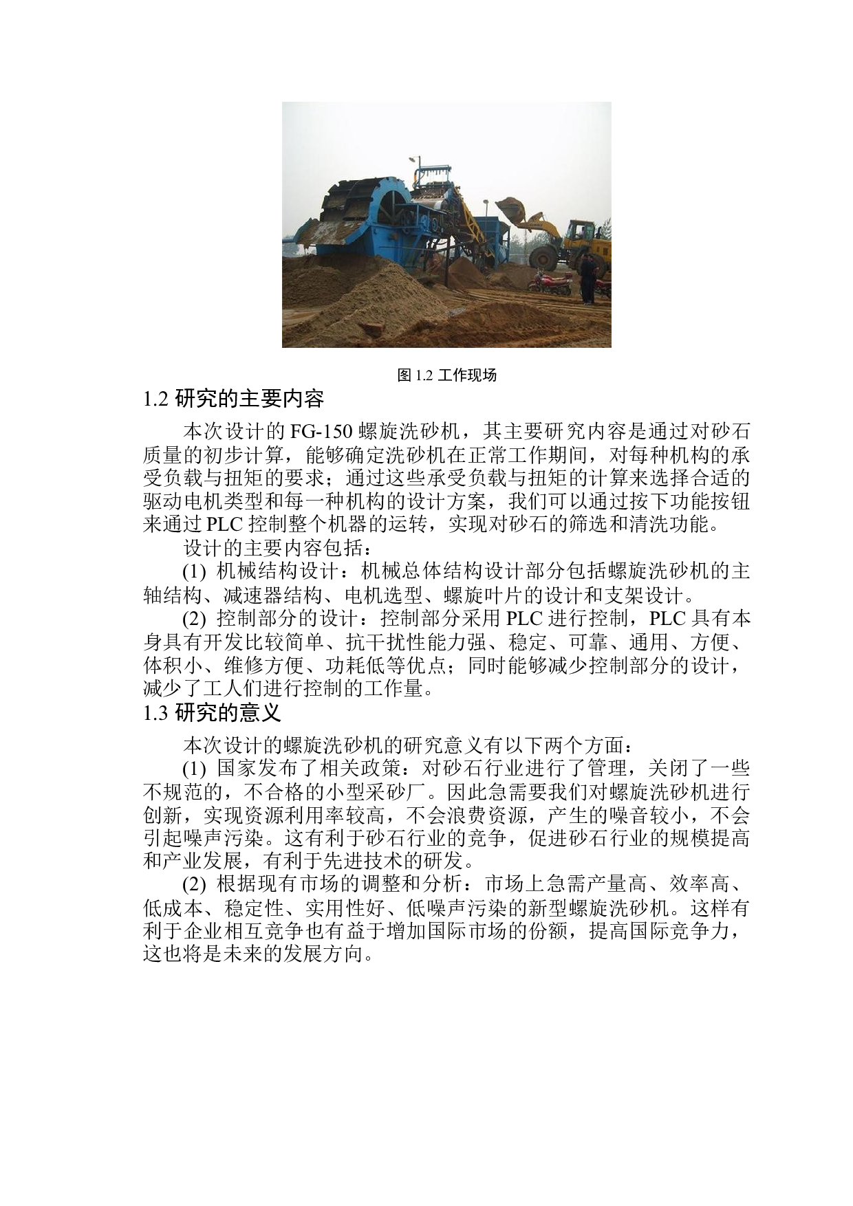 150螺旋洗砂机结构设计-11850字.docx 第8页