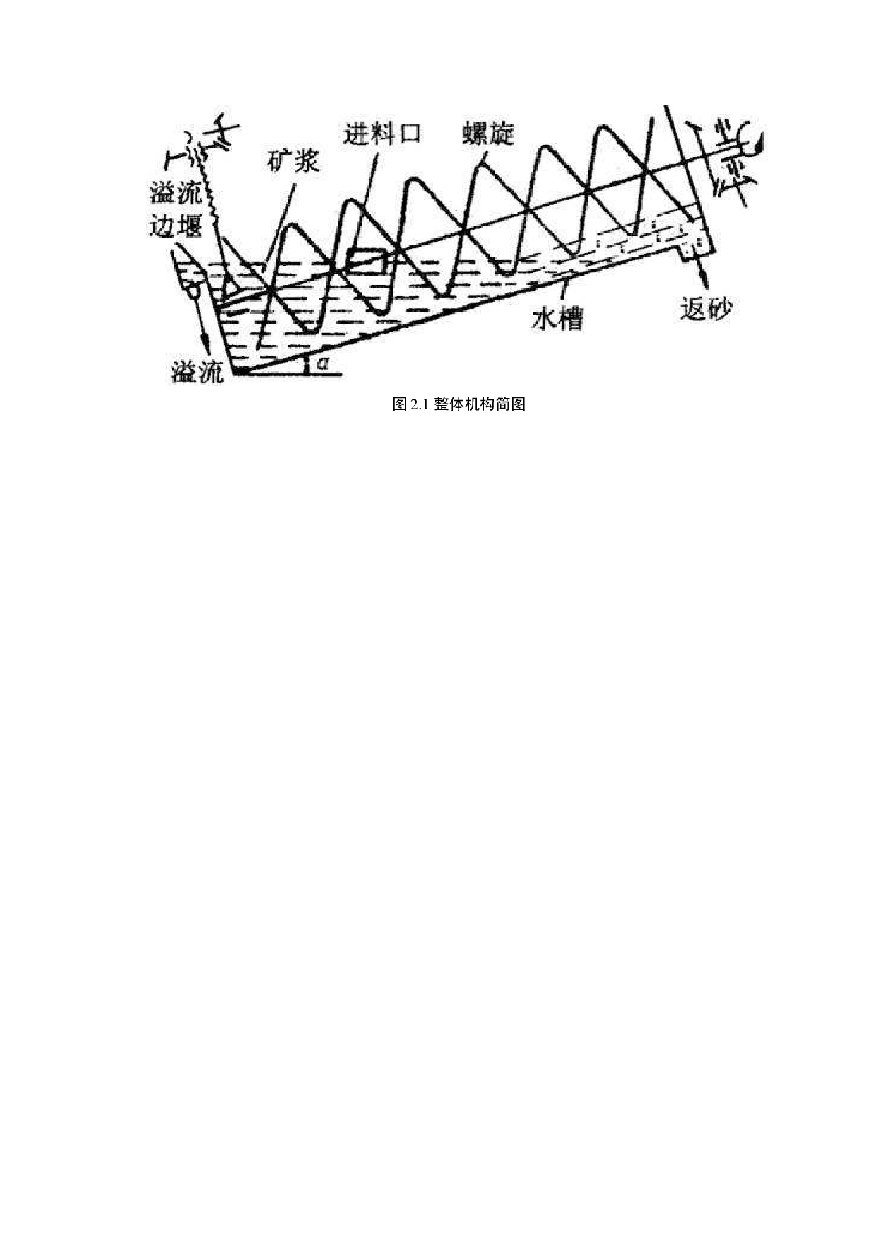 150螺旋洗砂机结构设计-11850字.docx 第10页