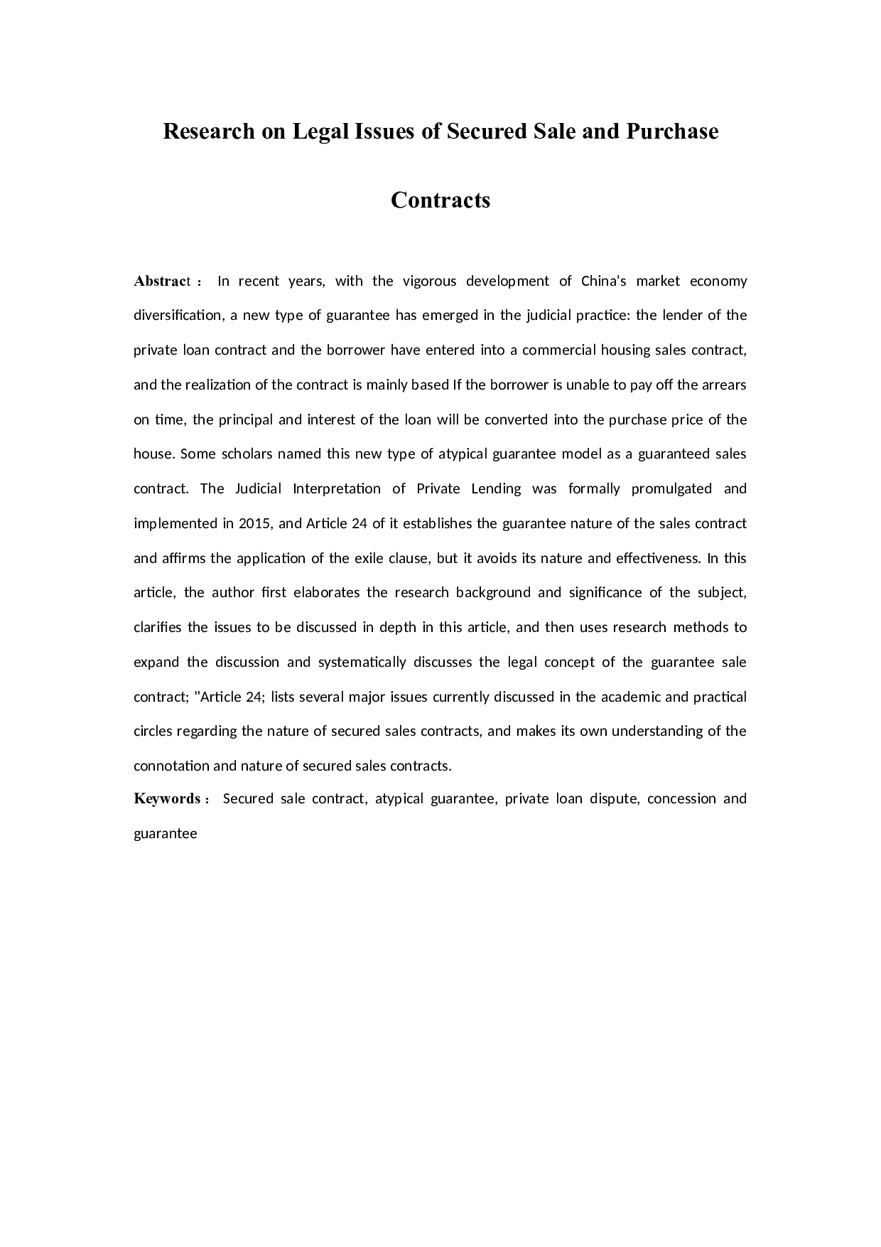 担保型买卖合同法律问题研究-11263字.docx 第2页