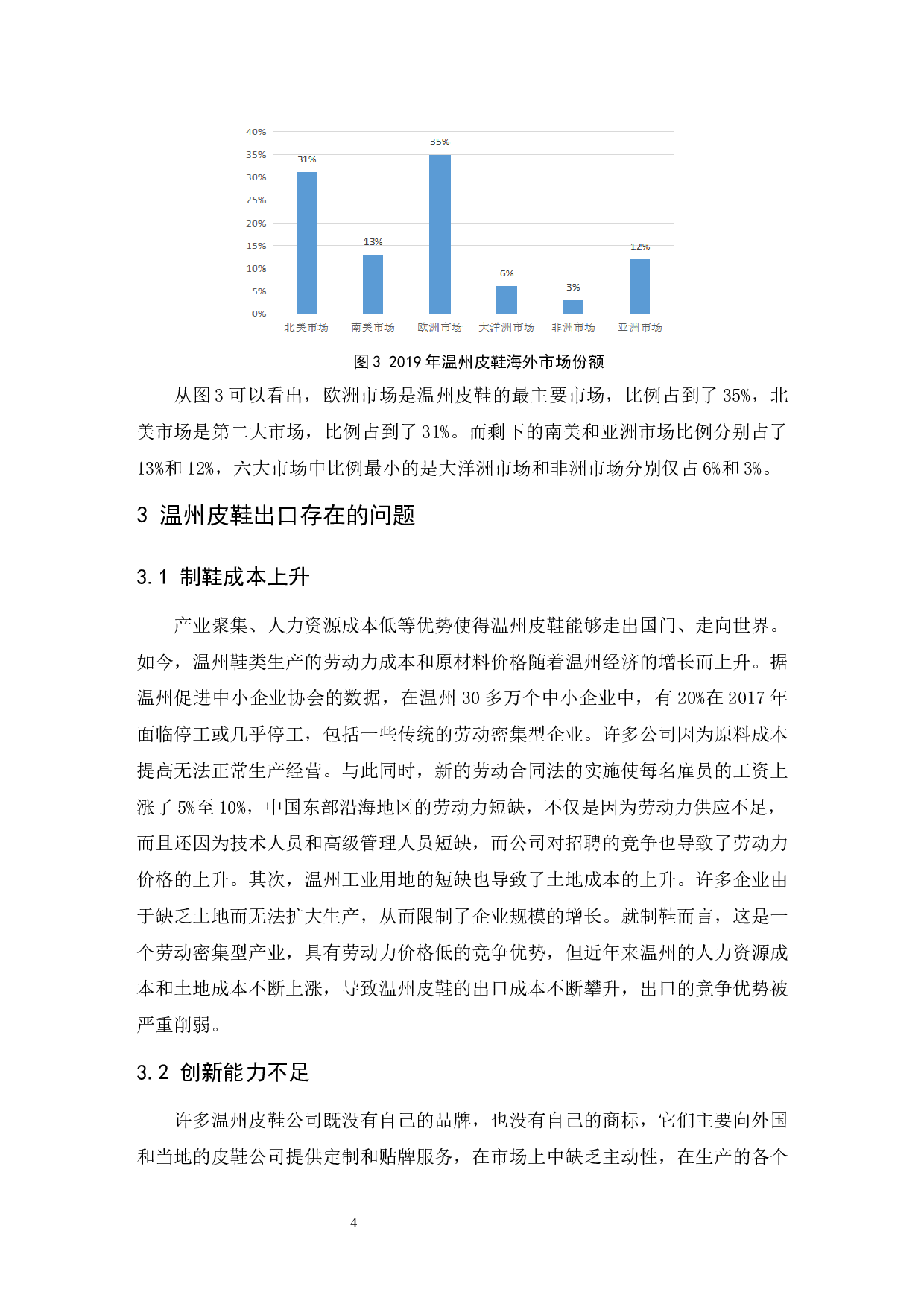 中美贸易战背景下温州皮鞋出口发展对策分析.doc-8052字.docx 第8页