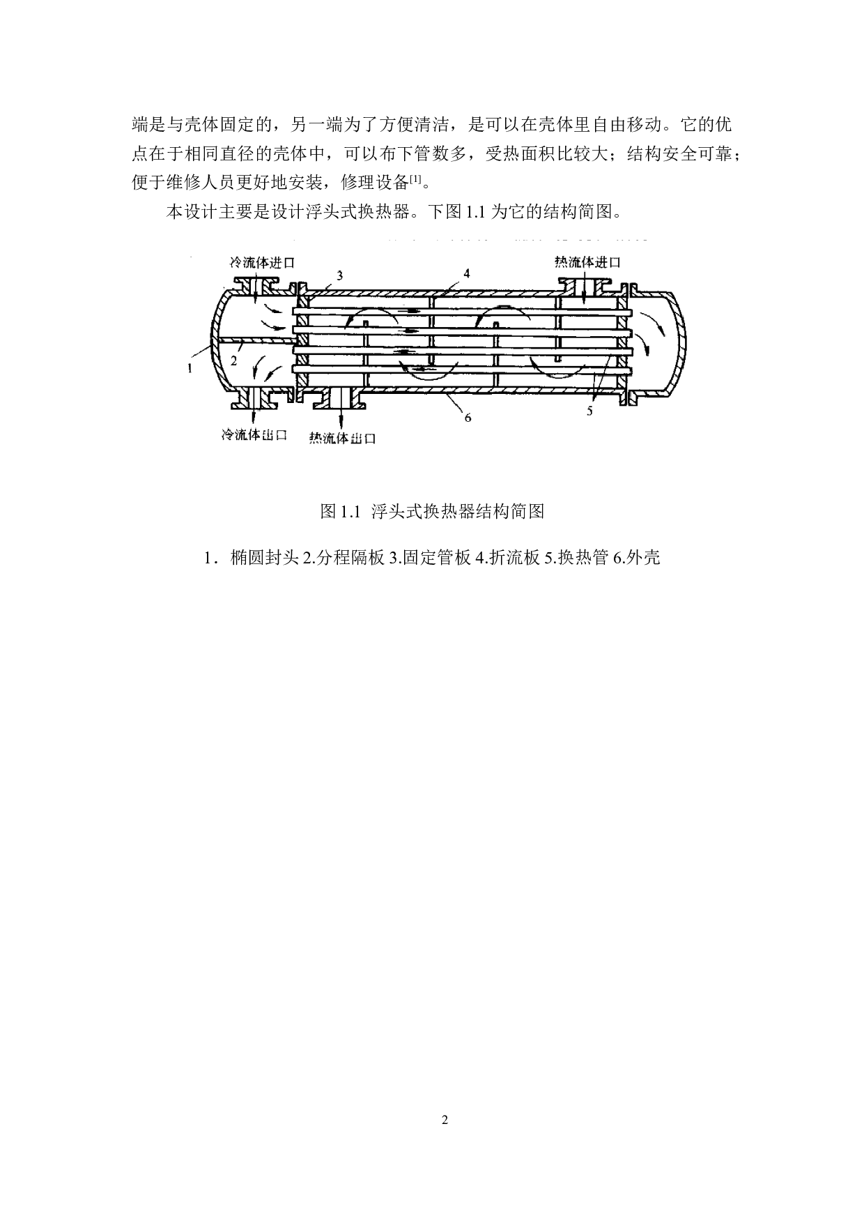 155kW浮头式换热器设计V12-27285字.docx 第7页