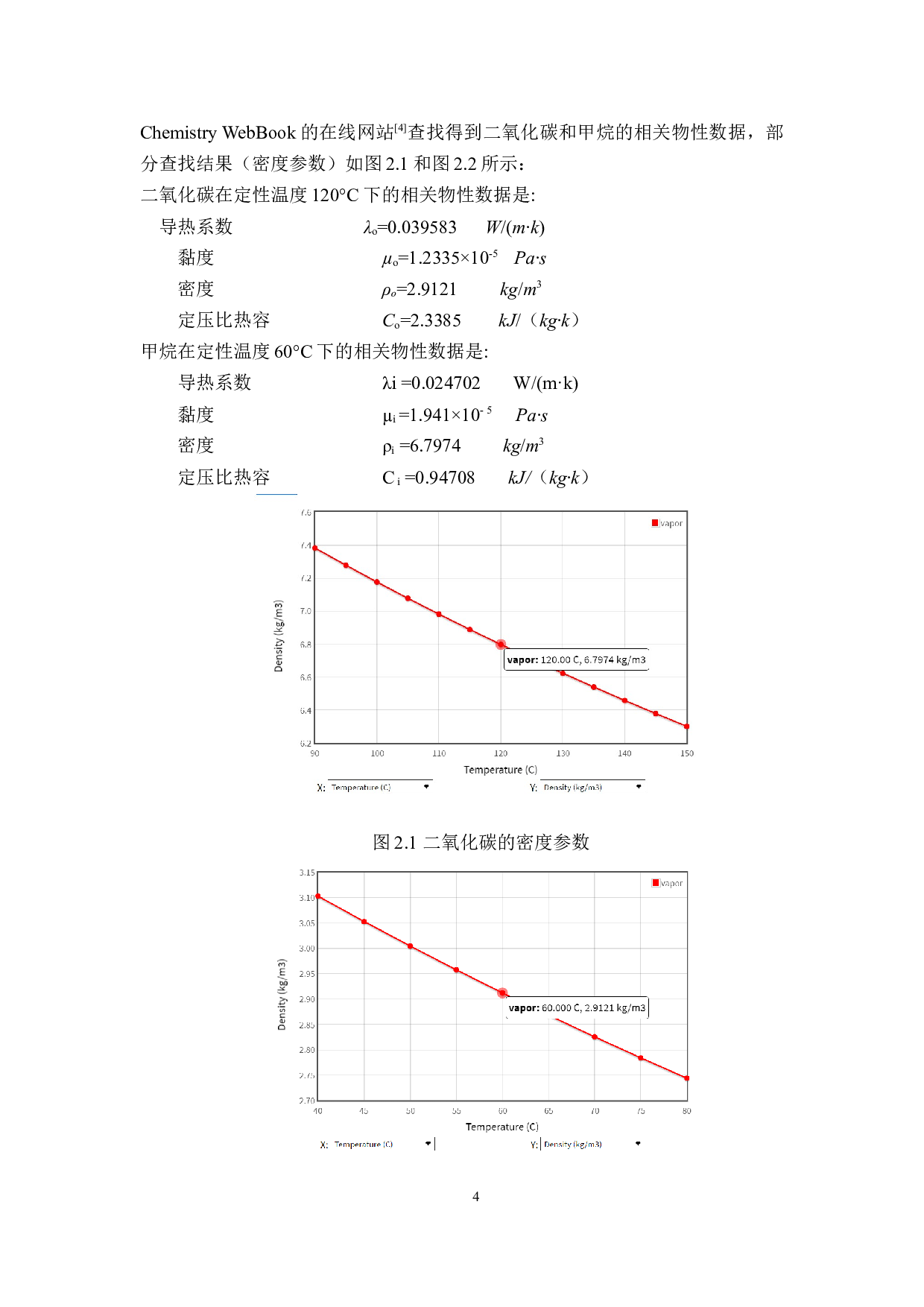 155kW浮头式换热器设计V12-27285字.docx 第9页