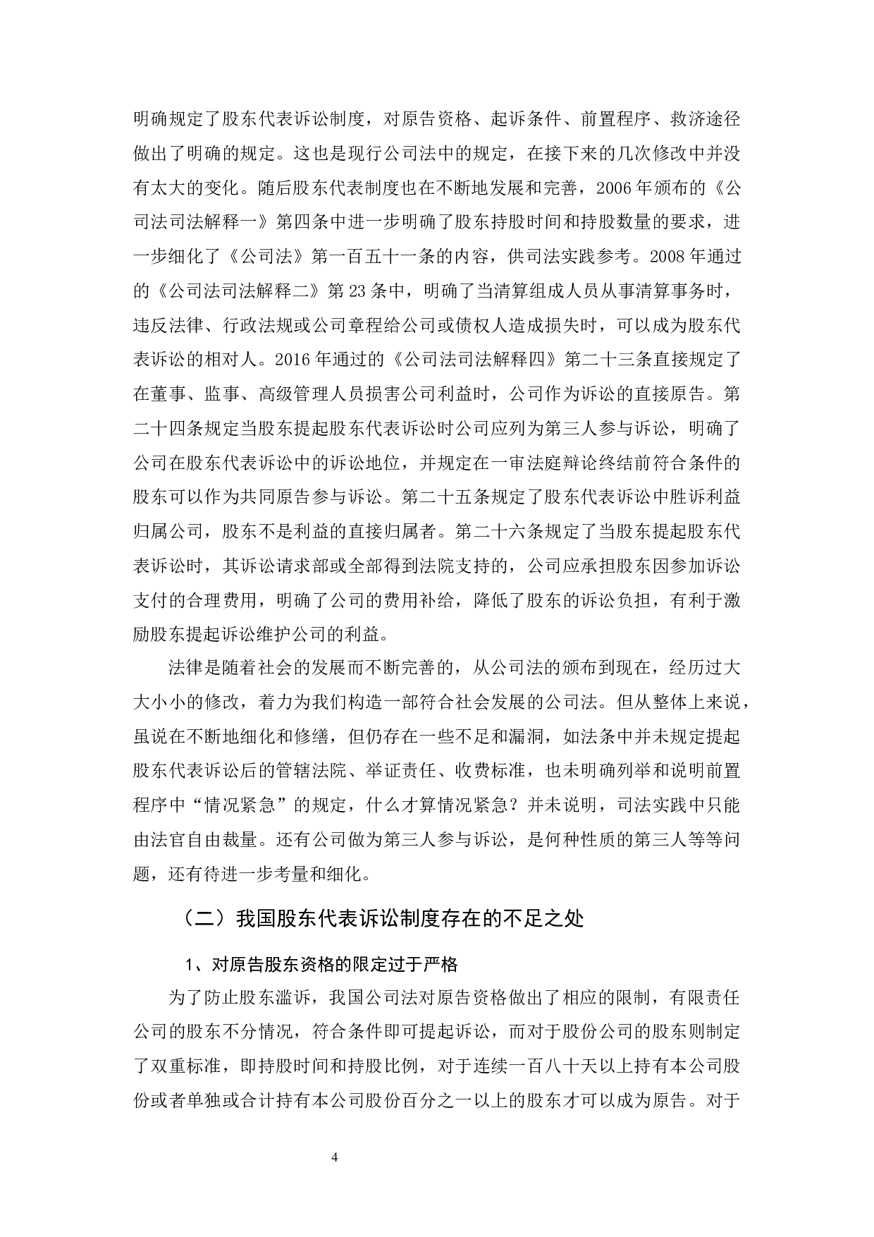 探析我国股东代表诉讼制度-13298字.docx 第8页