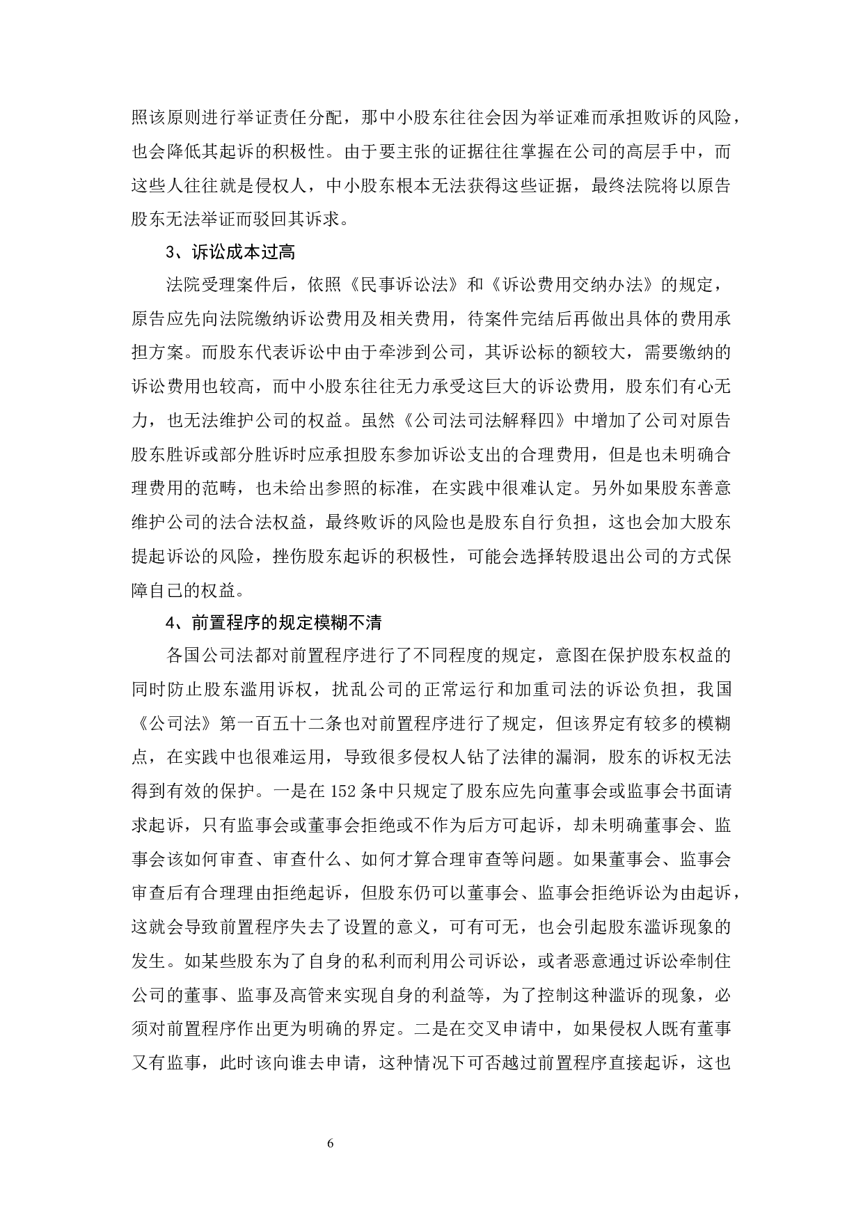 探析我国股东代表诉讼制度-13298字.docx 第10页