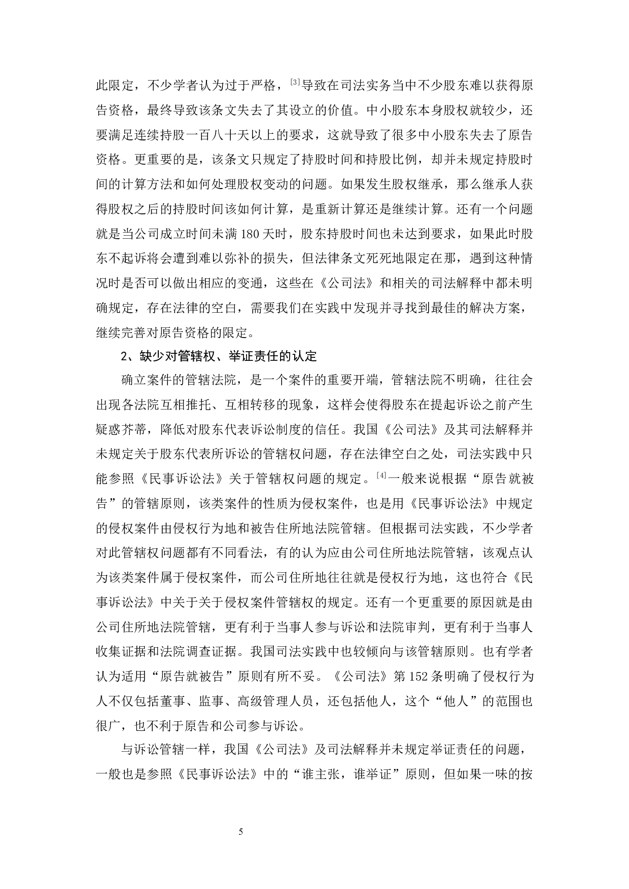 探析我国股东代表诉讼制度-13298字.docx 第9页