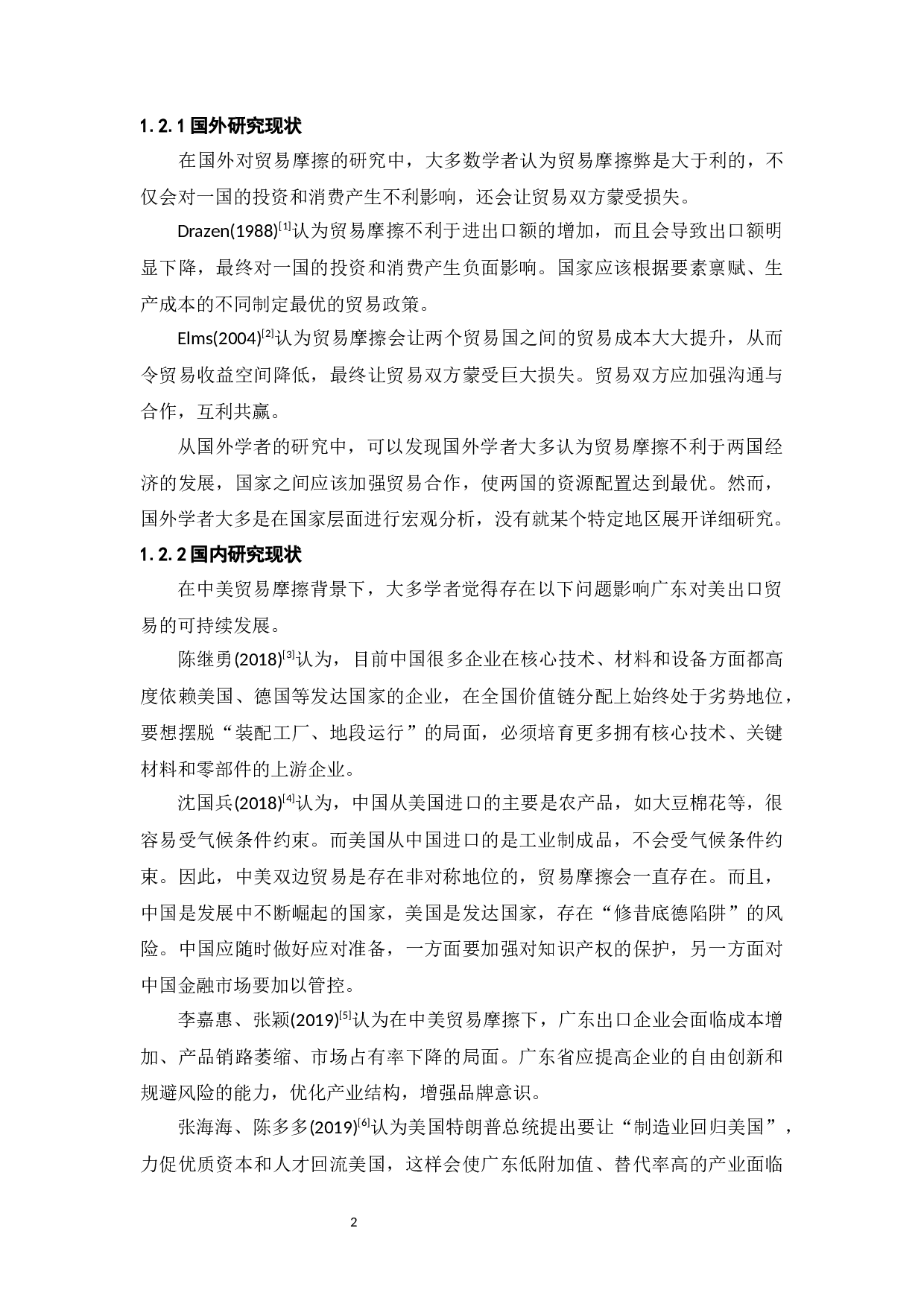 中美贸易摩擦下广东省对美出口贸易的可持续发展研究-15786字.docx 第6页