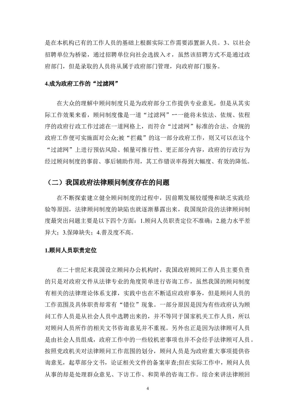 政府法律顾问制度现状反思及完善思路-9625字.docx 第8页