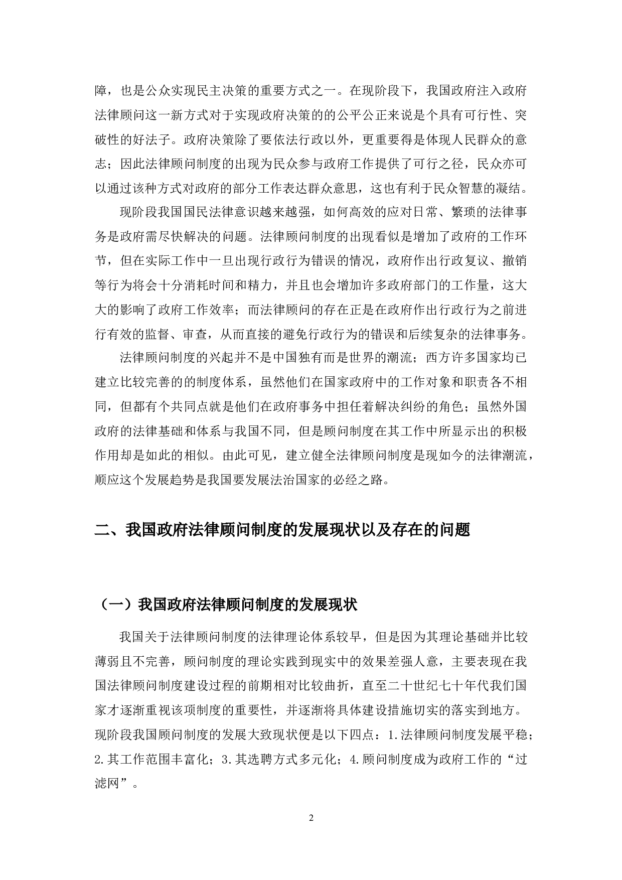 政府法律顾问制度现状反思及完善思路-9625字.docx 第6页