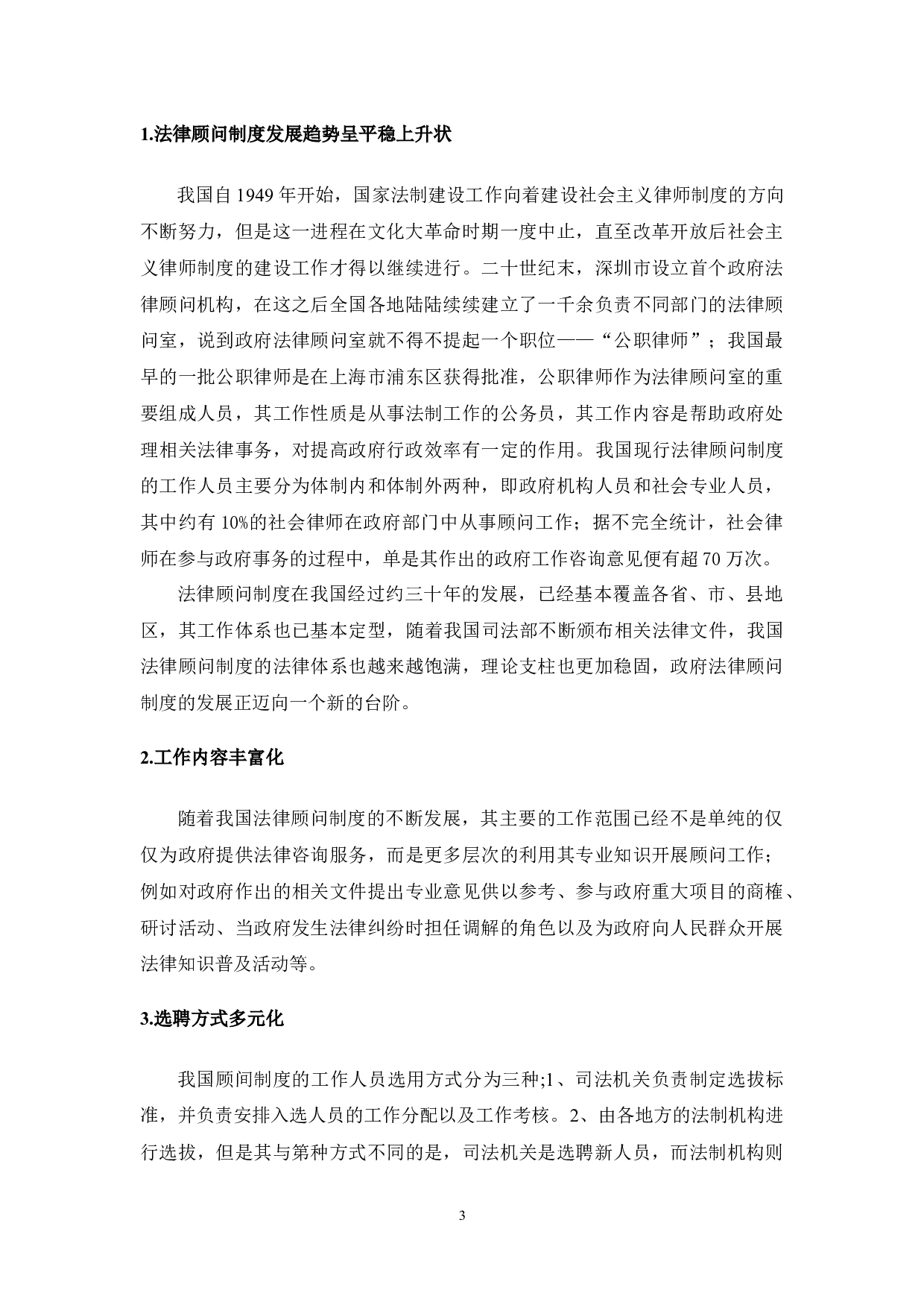 政府法律顾问制度现状反思及完善思路-9625字.docx 第7页