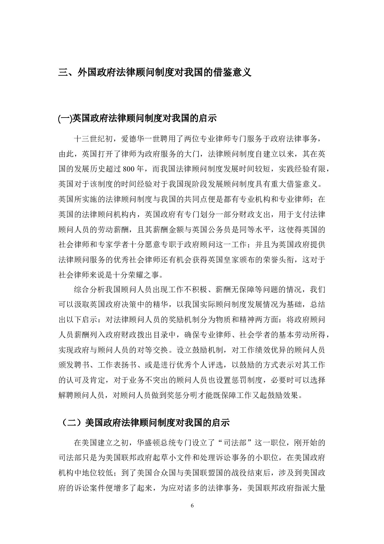 政府法律顾问制度现状反思及完善思路-9625字.docx 第10页