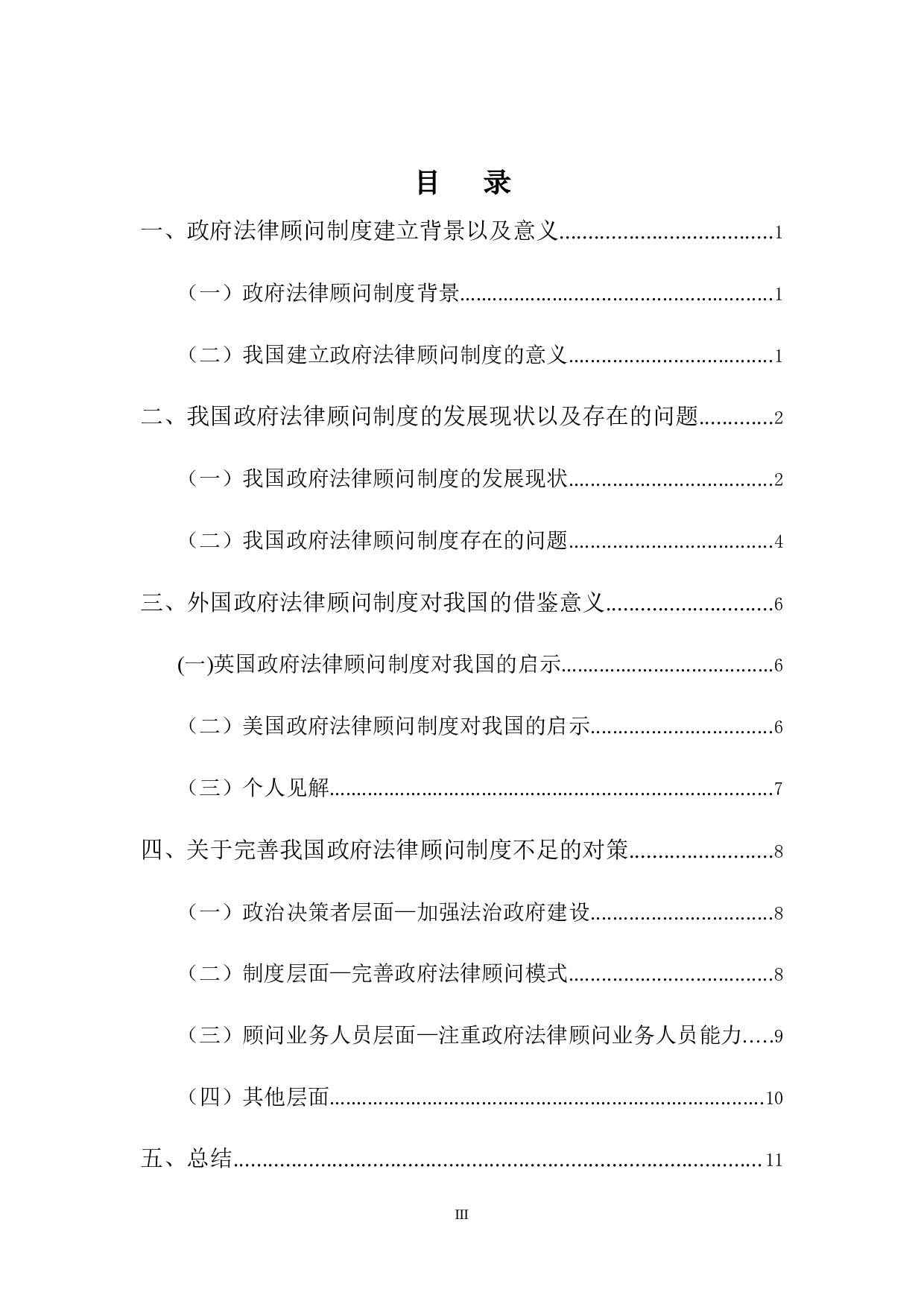 政府法律顾问制度现状反思及完善思路-9625字.docx 第3页