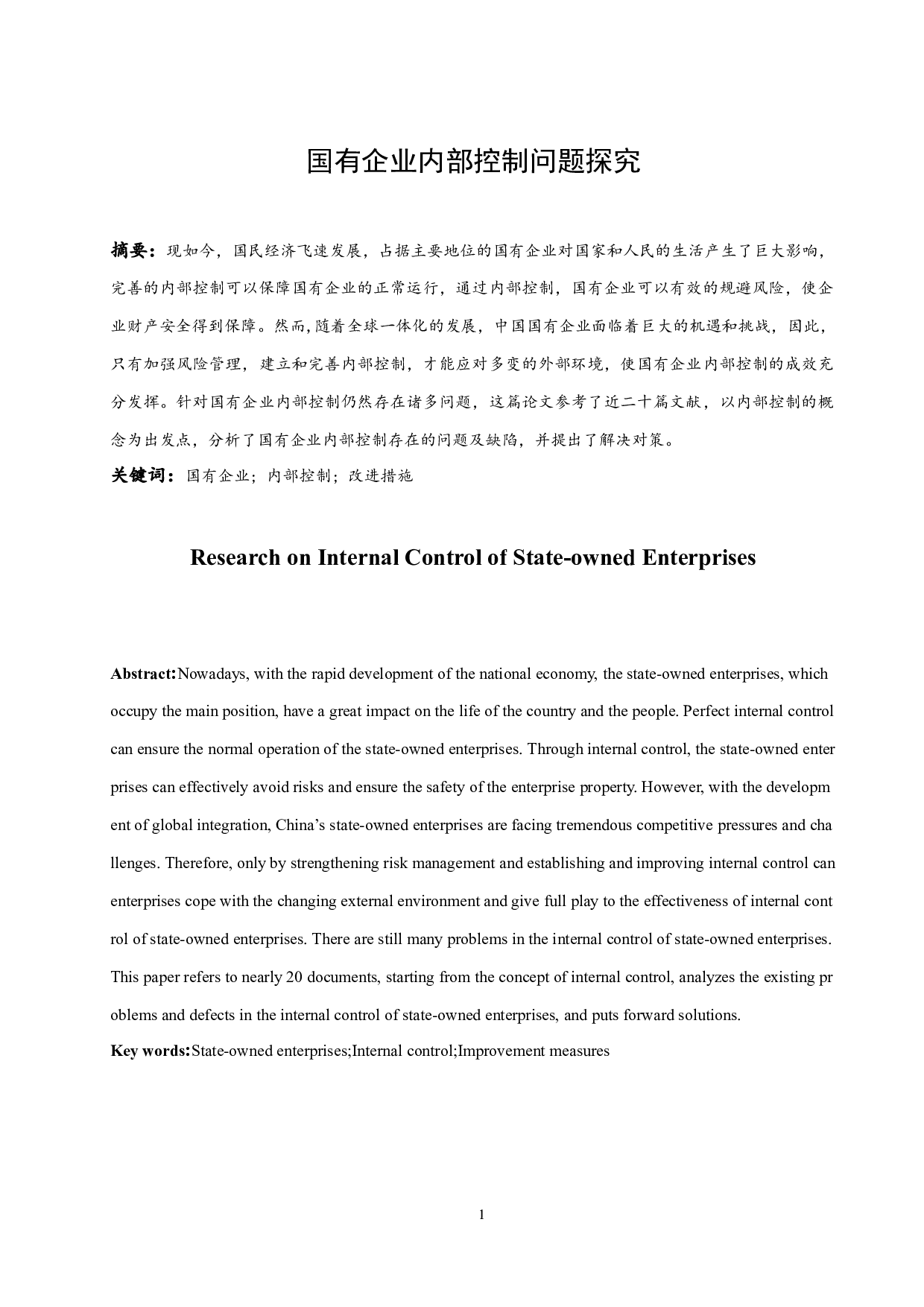 国有企业内部控制问题探究.doc-8694字.docx 第3页