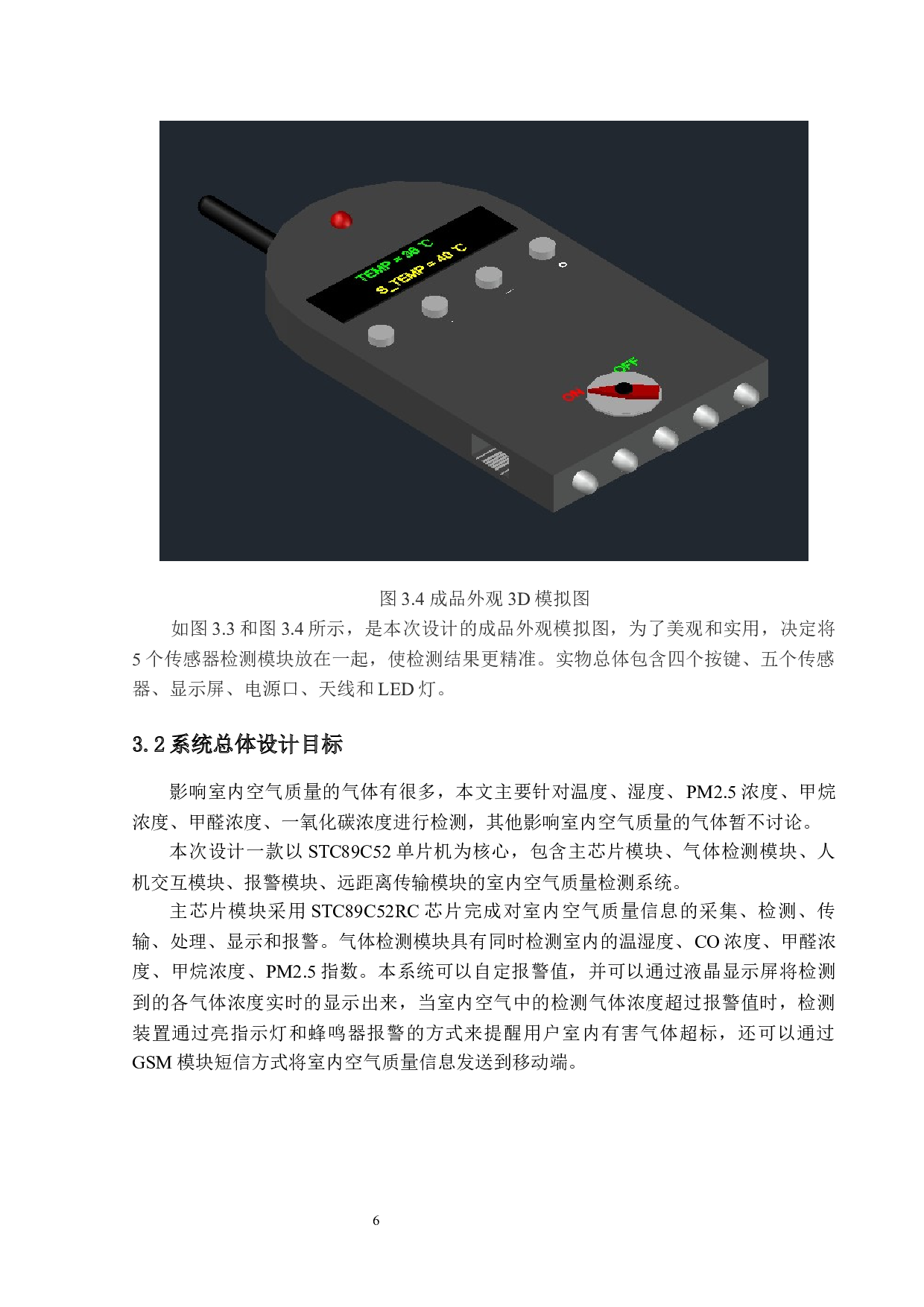 室内空气质量检测系统硬件的设计与实现-14533字.docx 第8页