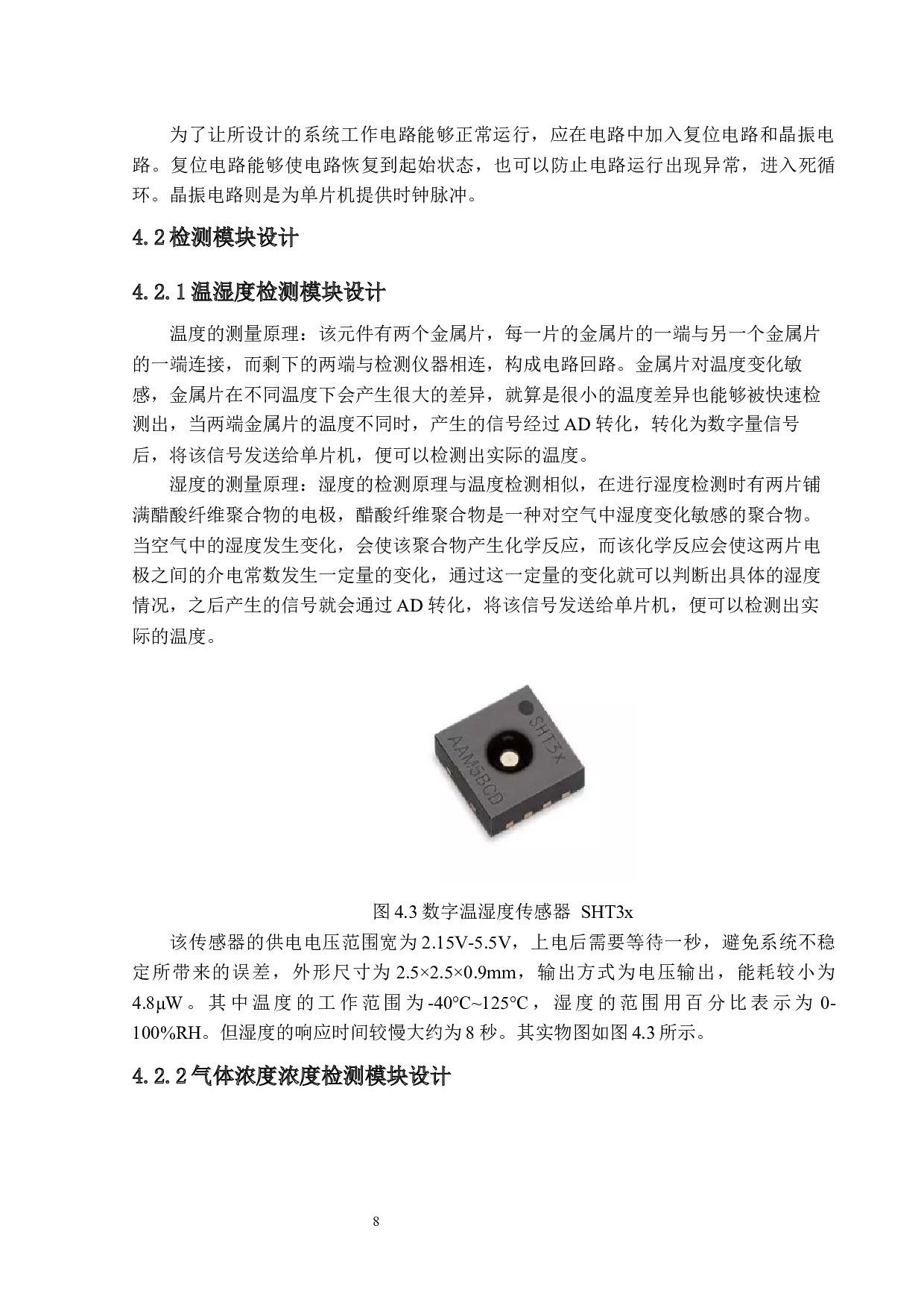 室内空气质量检测系统硬件的设计与实现-14533字.docx 第10页