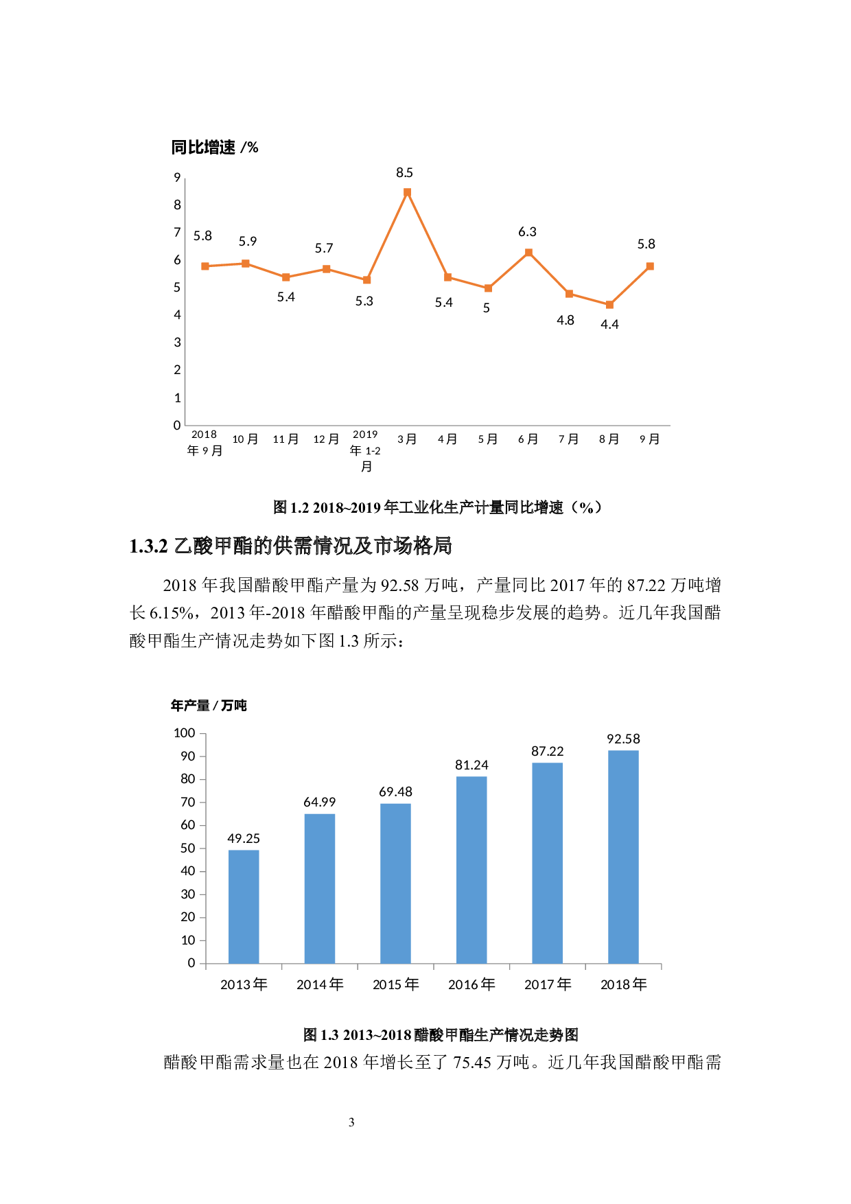 年产35万吨乙酸甲酯的工艺设计定稿-16042字.docx 第8页