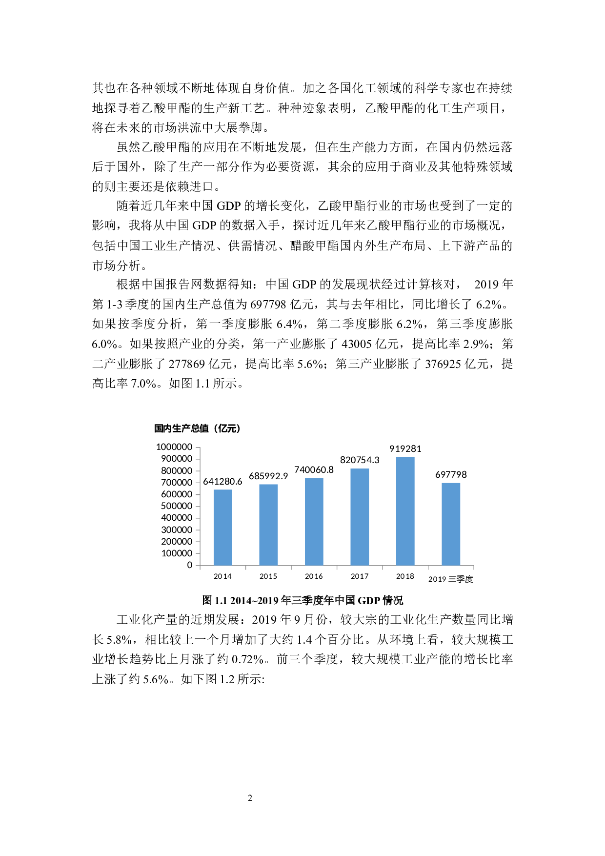 年产35万吨乙酸甲酯的工艺设计定稿-16042字.docx 第7页