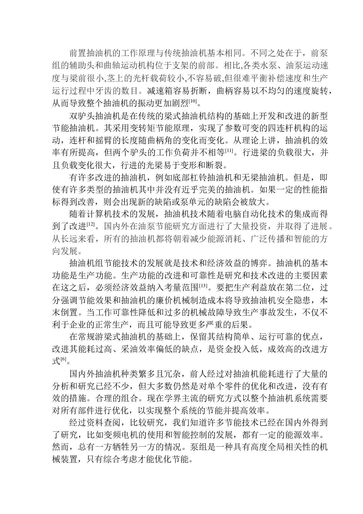 37HB型抽油机设计-13619字.docx 第9页