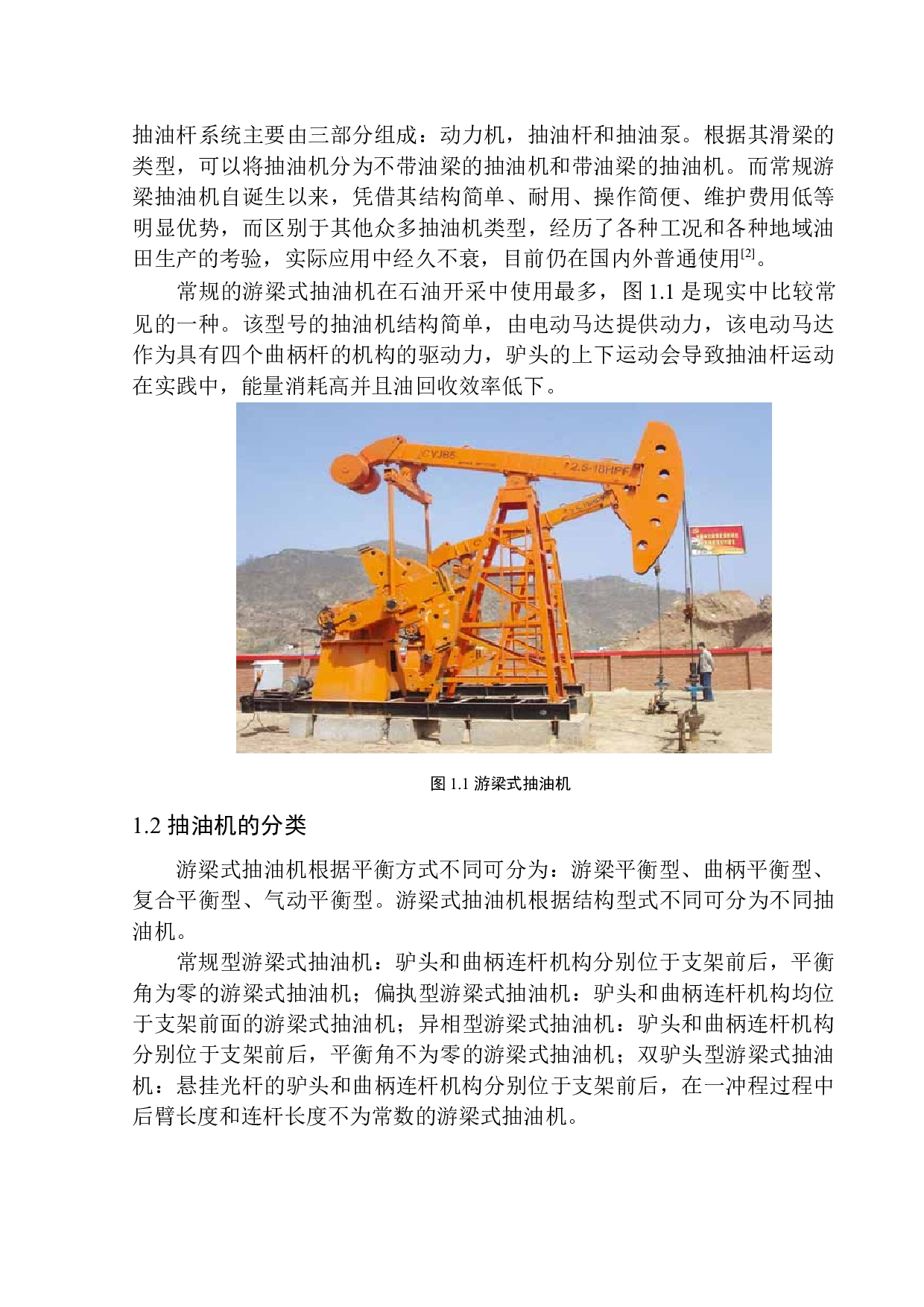 37HB型抽油机设计-13619字.docx 第6页