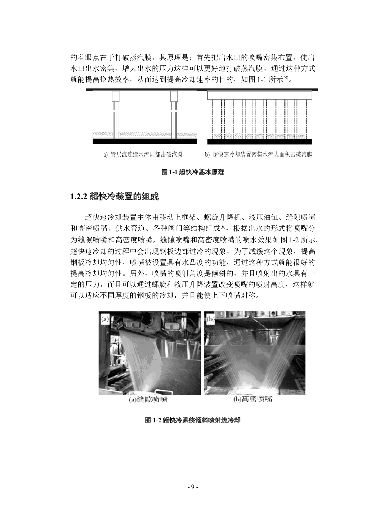 3800钢板在线超快冷装置设计-15097字.docx 第8页