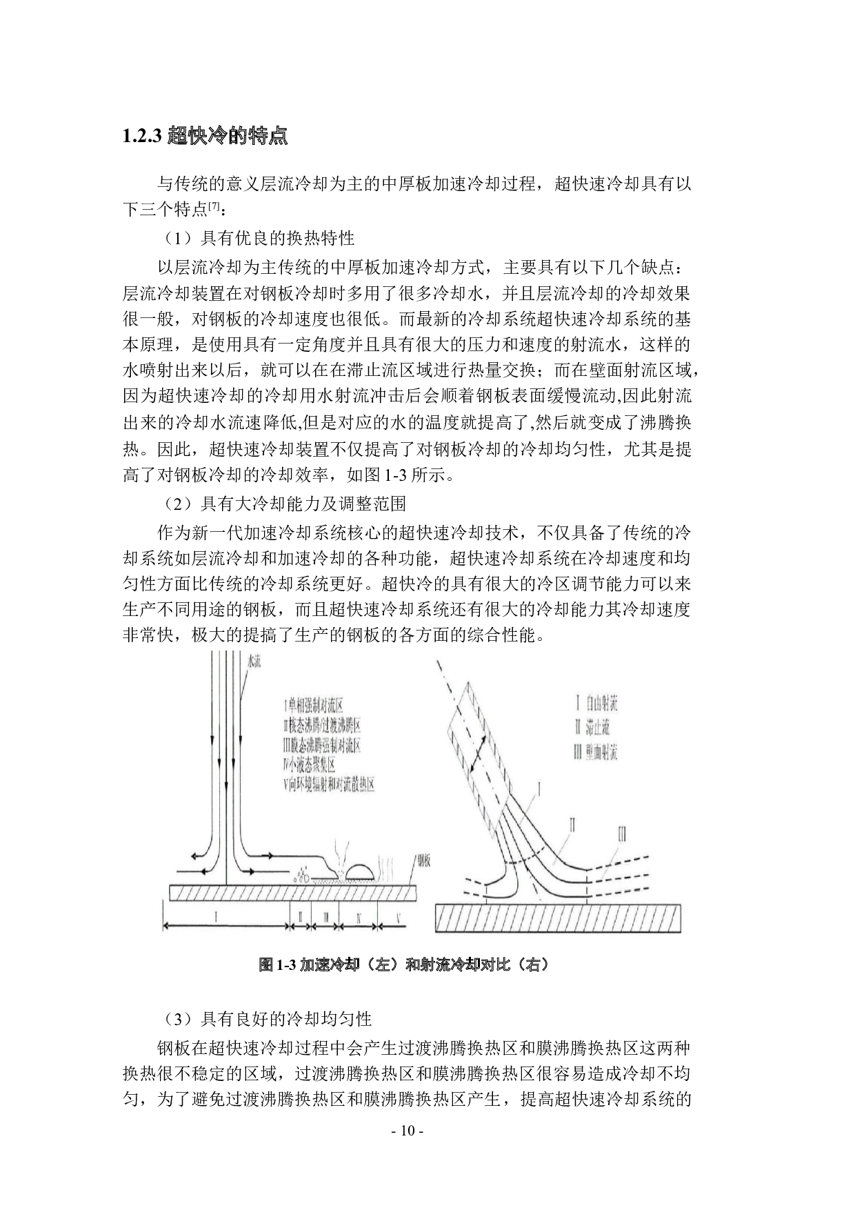 3800钢板在线超快冷装置设计-15097字.docx 第9页