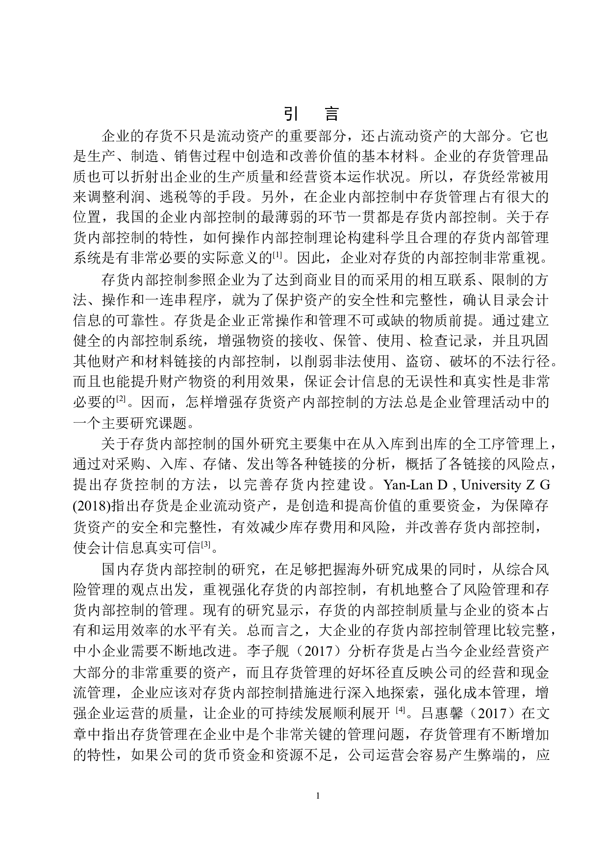 东莞科宇塑胶五金公司存货内部控制存在的问题及对策-10099字.docx 第4页