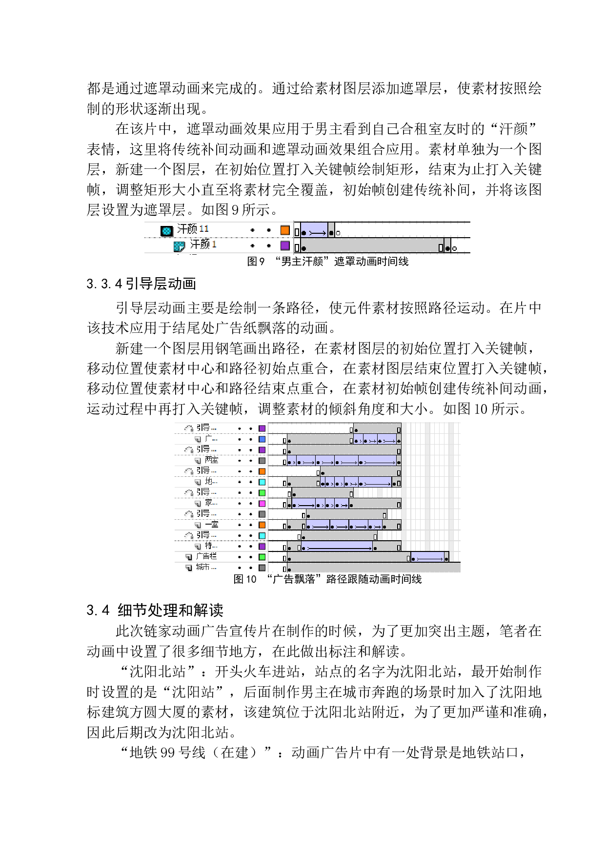 链家品牌创意广告-7015字.docx 第9页