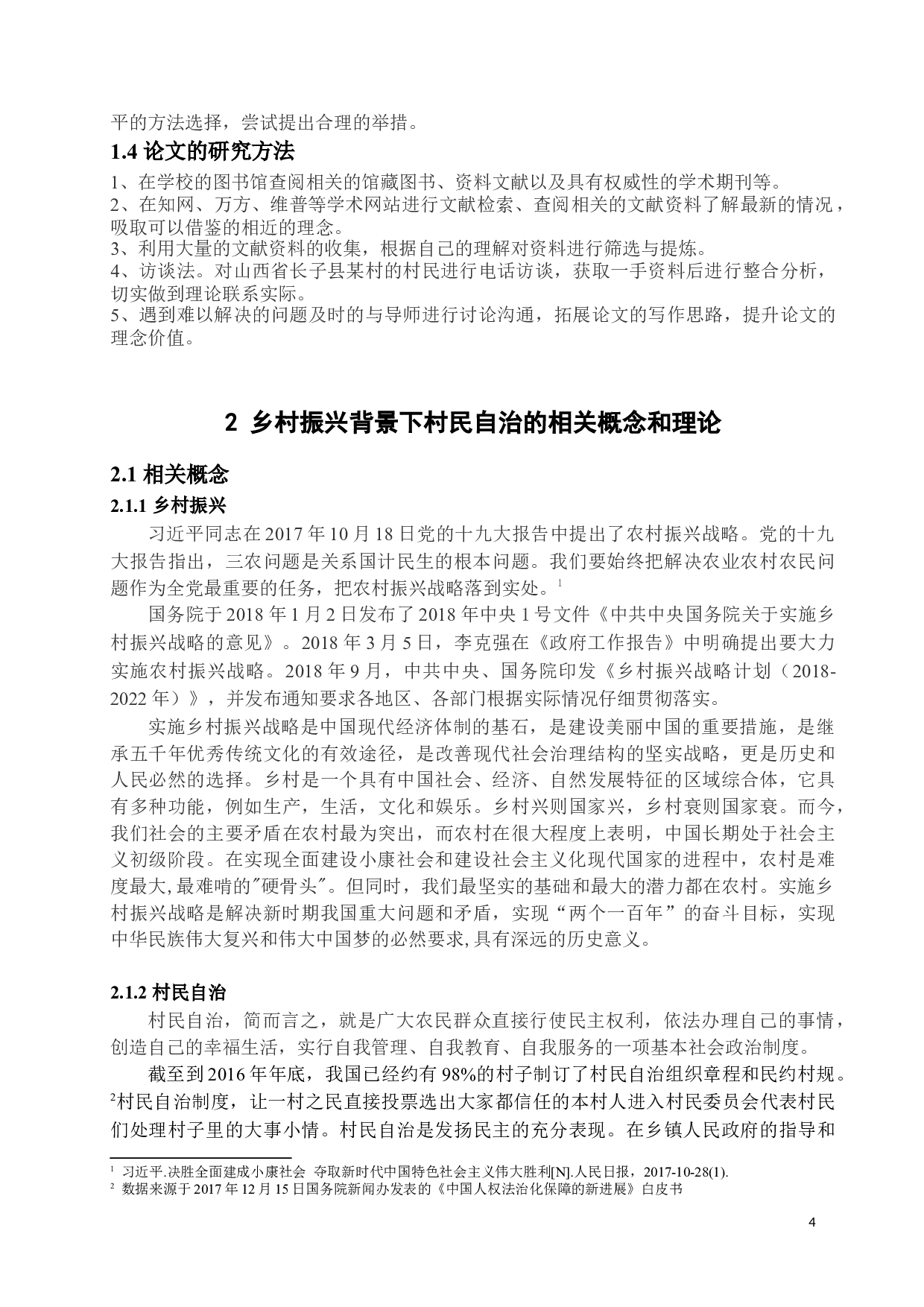 论乡村振兴背景下村民自治存的问题&mdash;&mdash;以山西省长子县为例-15290字.docx 第9页
