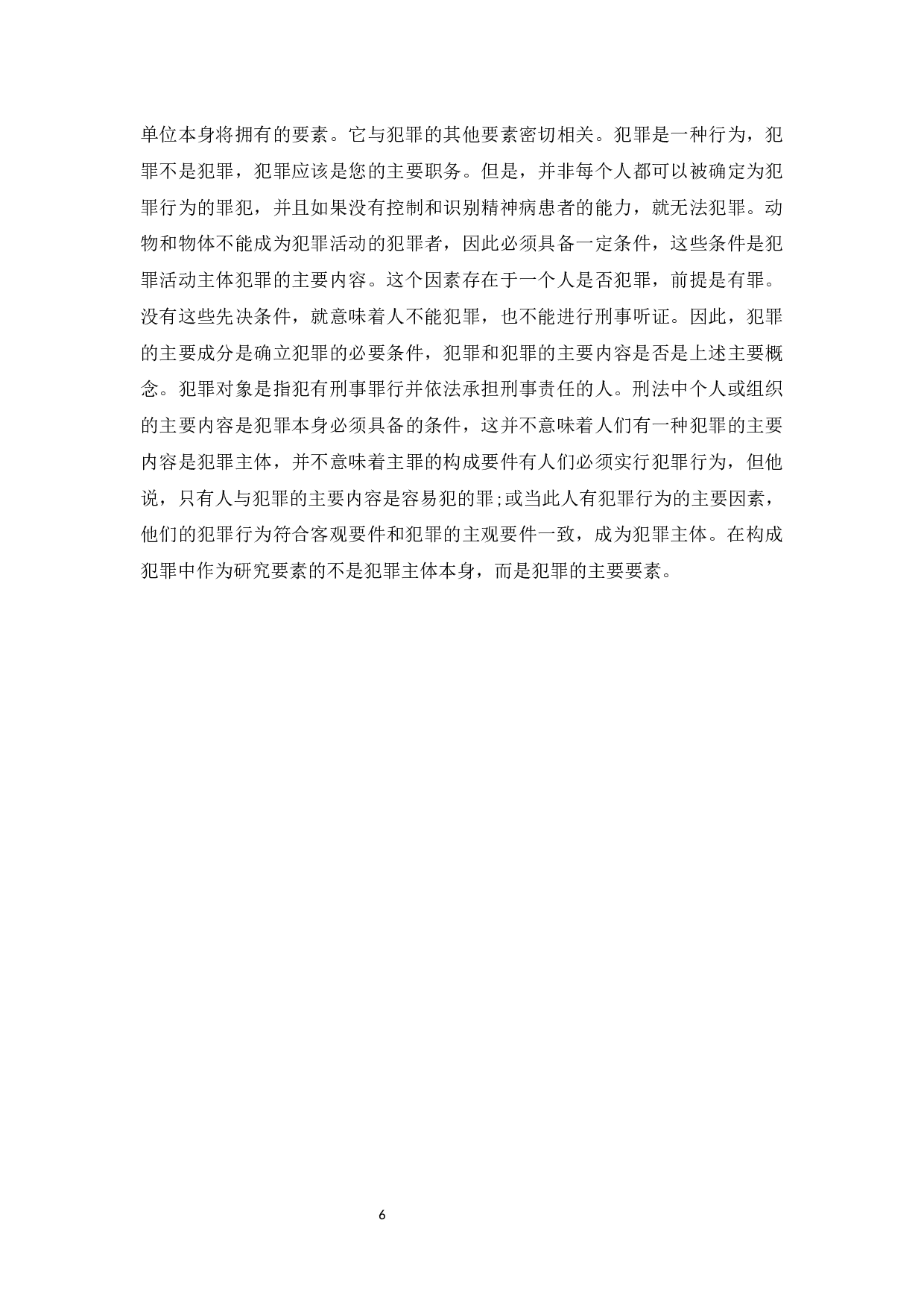 故意犯罪与罪责刑考量-12080字.docx 第10页