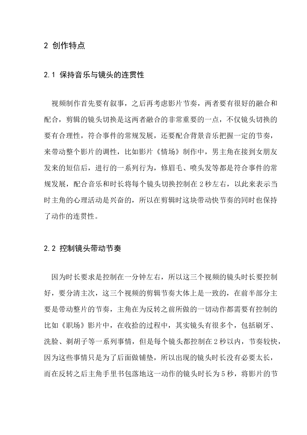 雪花啤酒创意宣传片-4560字.docx 第7页