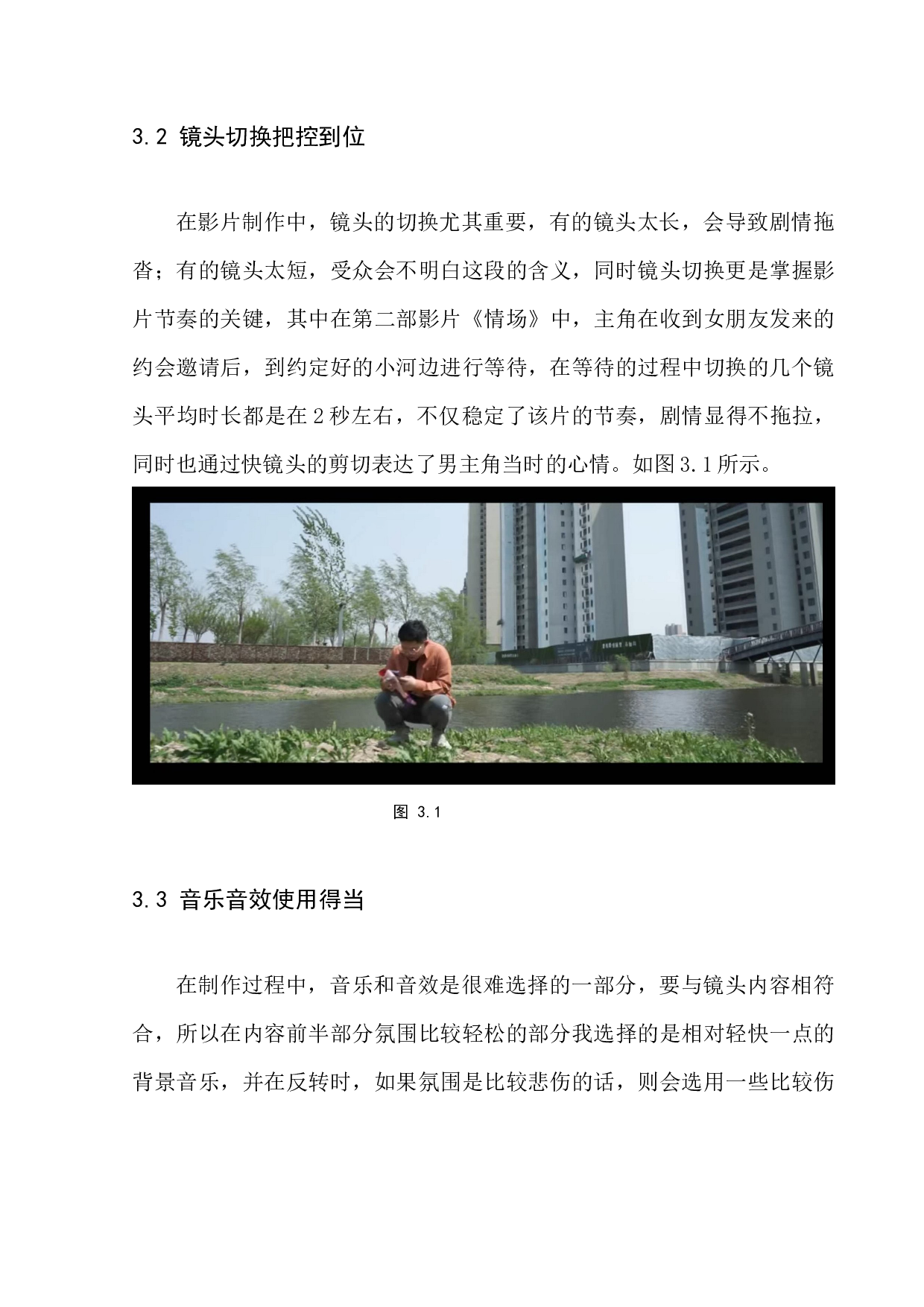 雪花啤酒创意宣传片-4560字.docx 第10页