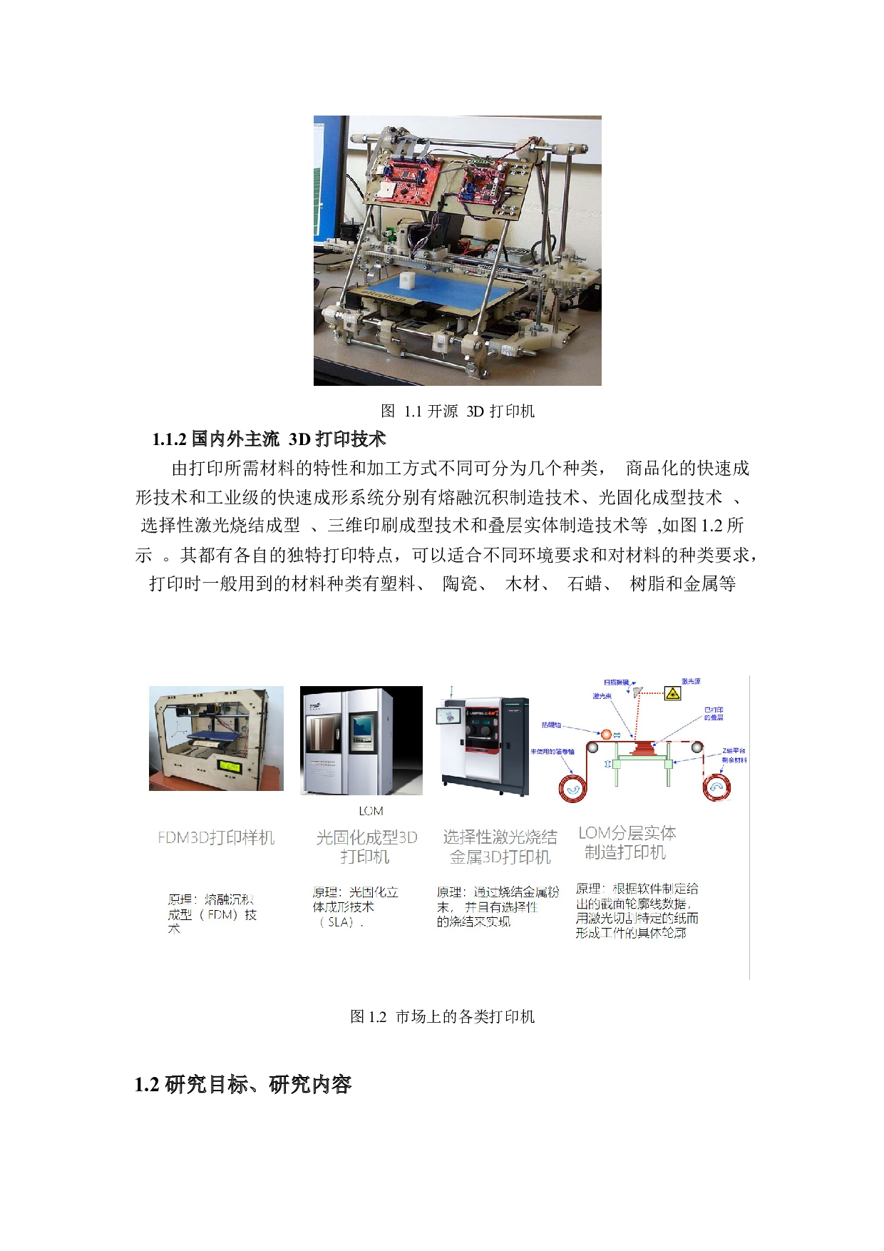 3D打印控制系统设计-18719字.docx 第5页