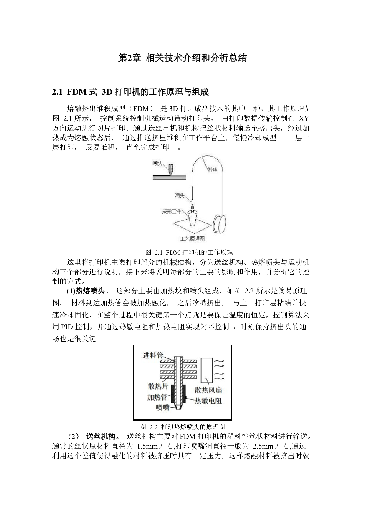 3D打印控制系统设计-18719字.docx 第8页