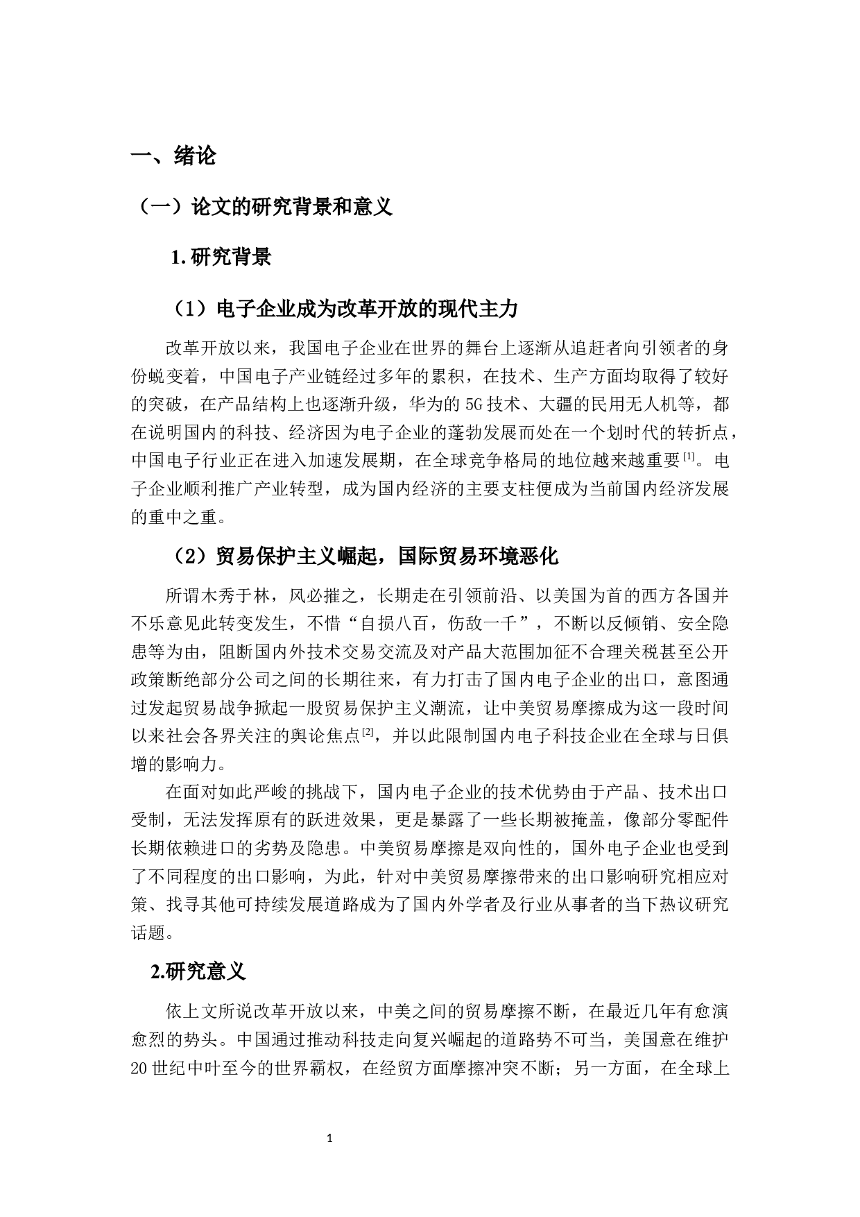 中美贸易摩擦对中国电子企业出口的影响及对策研究-19091字.docx 第6页