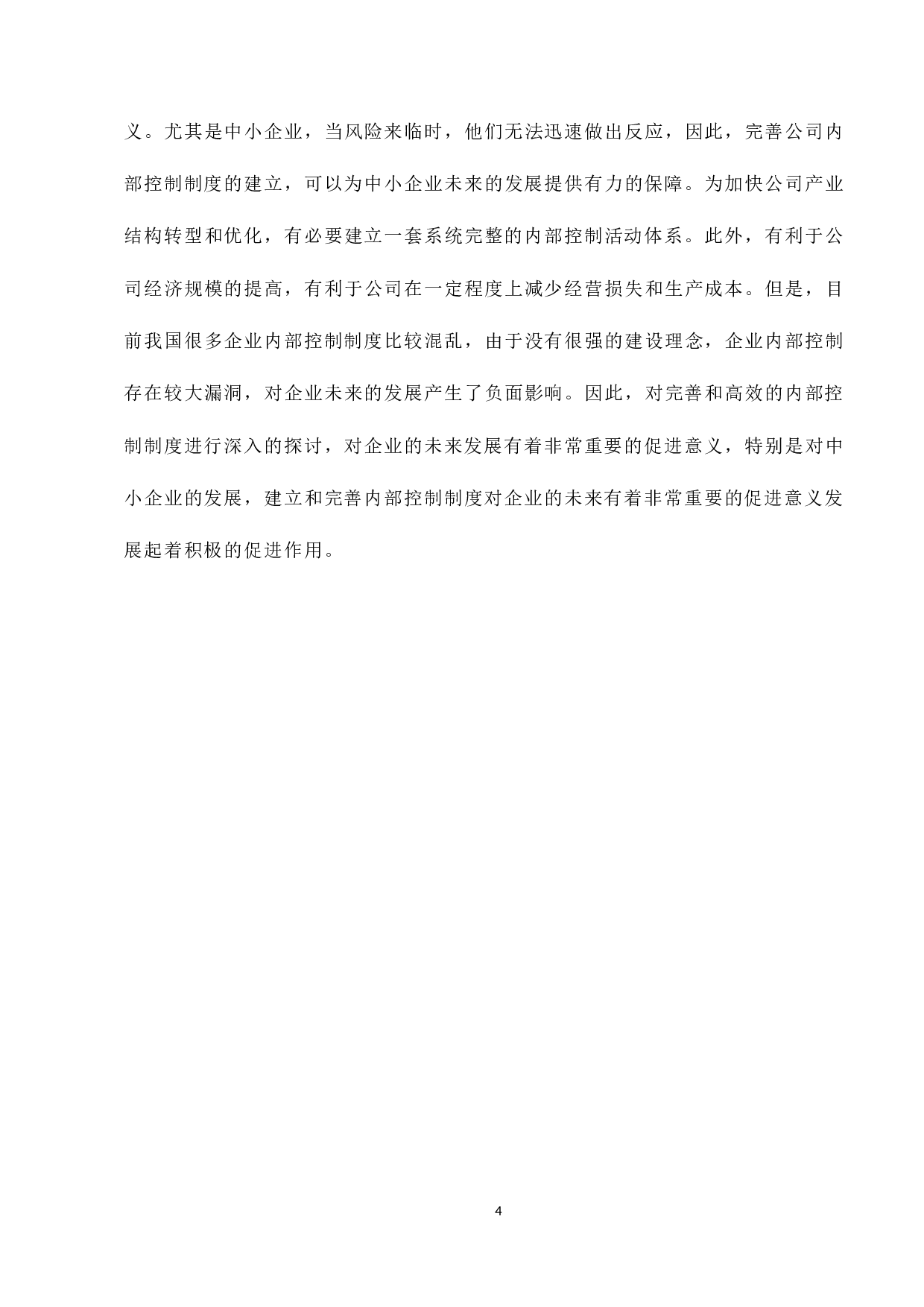 东阳光药内部控制分析-8254字.docx 第8页