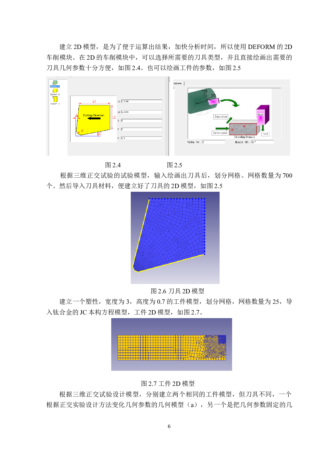 3D的钛合金车削加工过程分析-13551字.docx 第8页