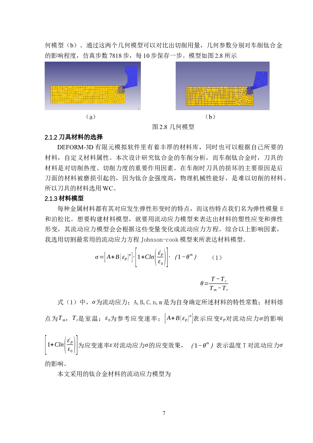 3D的钛合金车削加工过程分析-13551字.docx 第9页