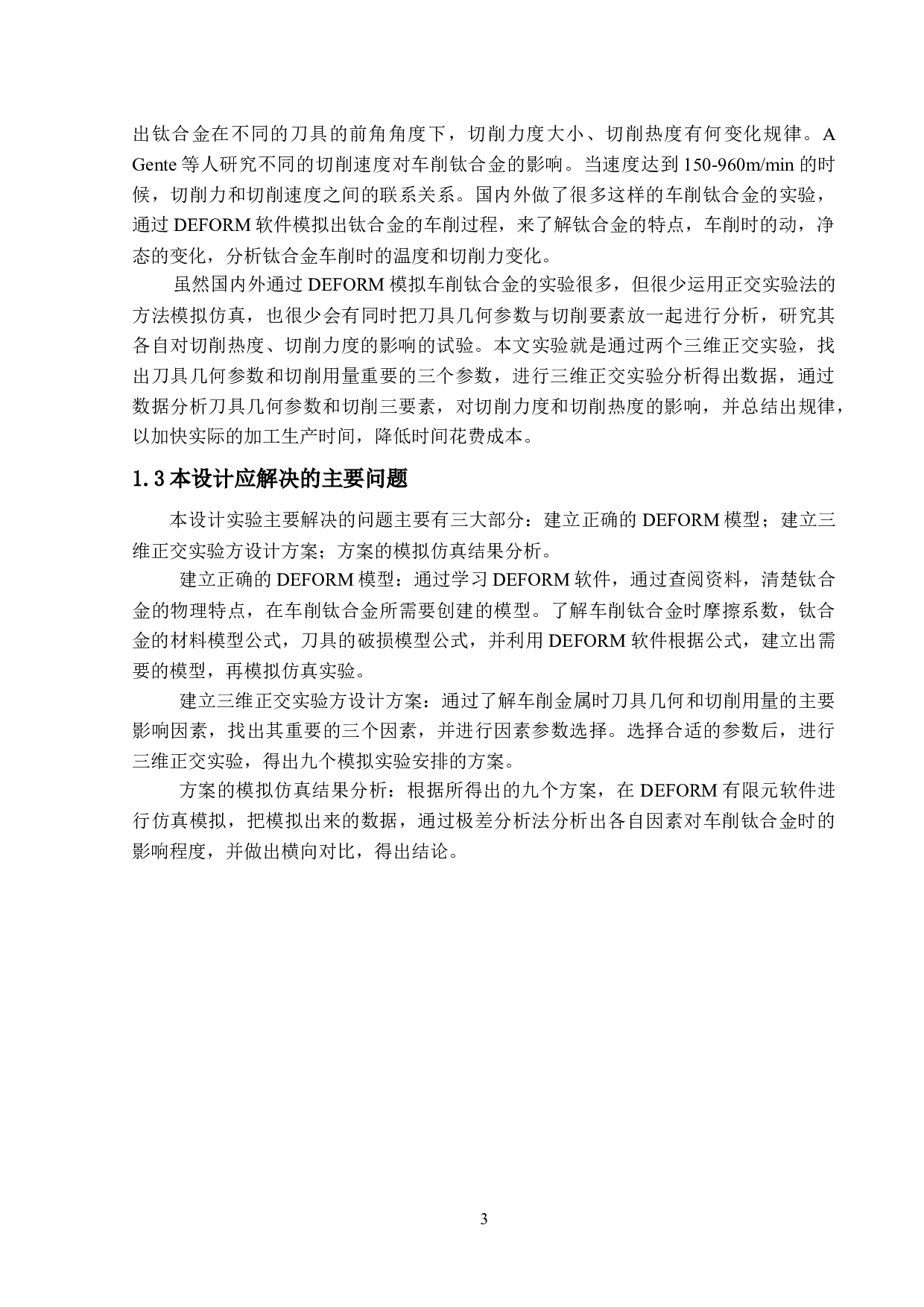 3D的钛合金车削加工过程分析-13551字.docx 第5页