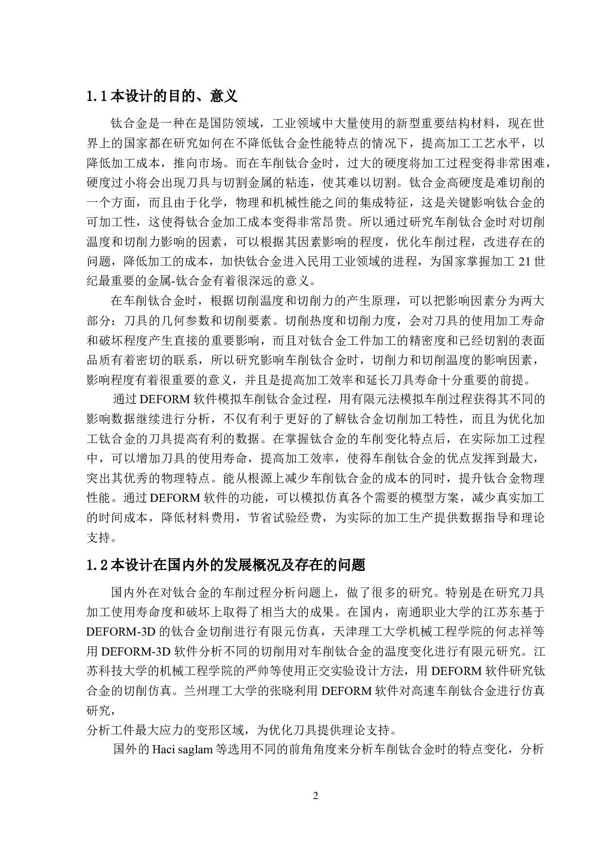 3D的钛合金车削加工过程分析-13551字.docx 第4页