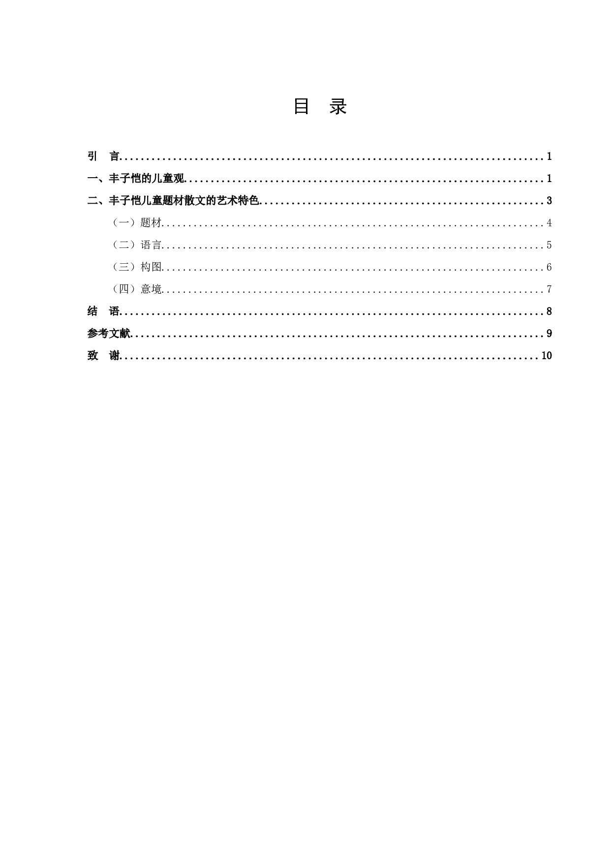 丰子恺儿童题材散文研究-9416字.docx 第2页