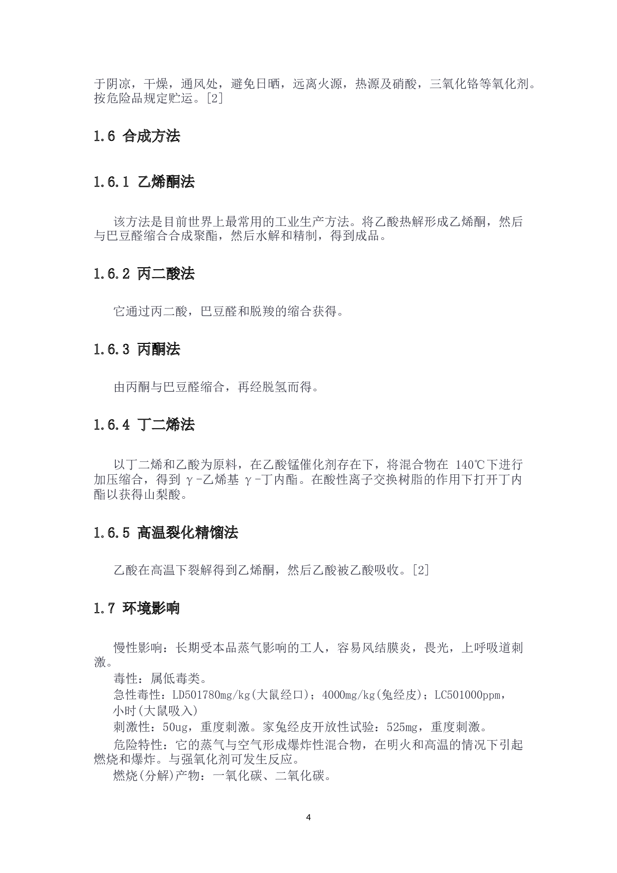 年产5万吨醋酐生产装置精馏工段的初步设计-21084字.docx 第9页