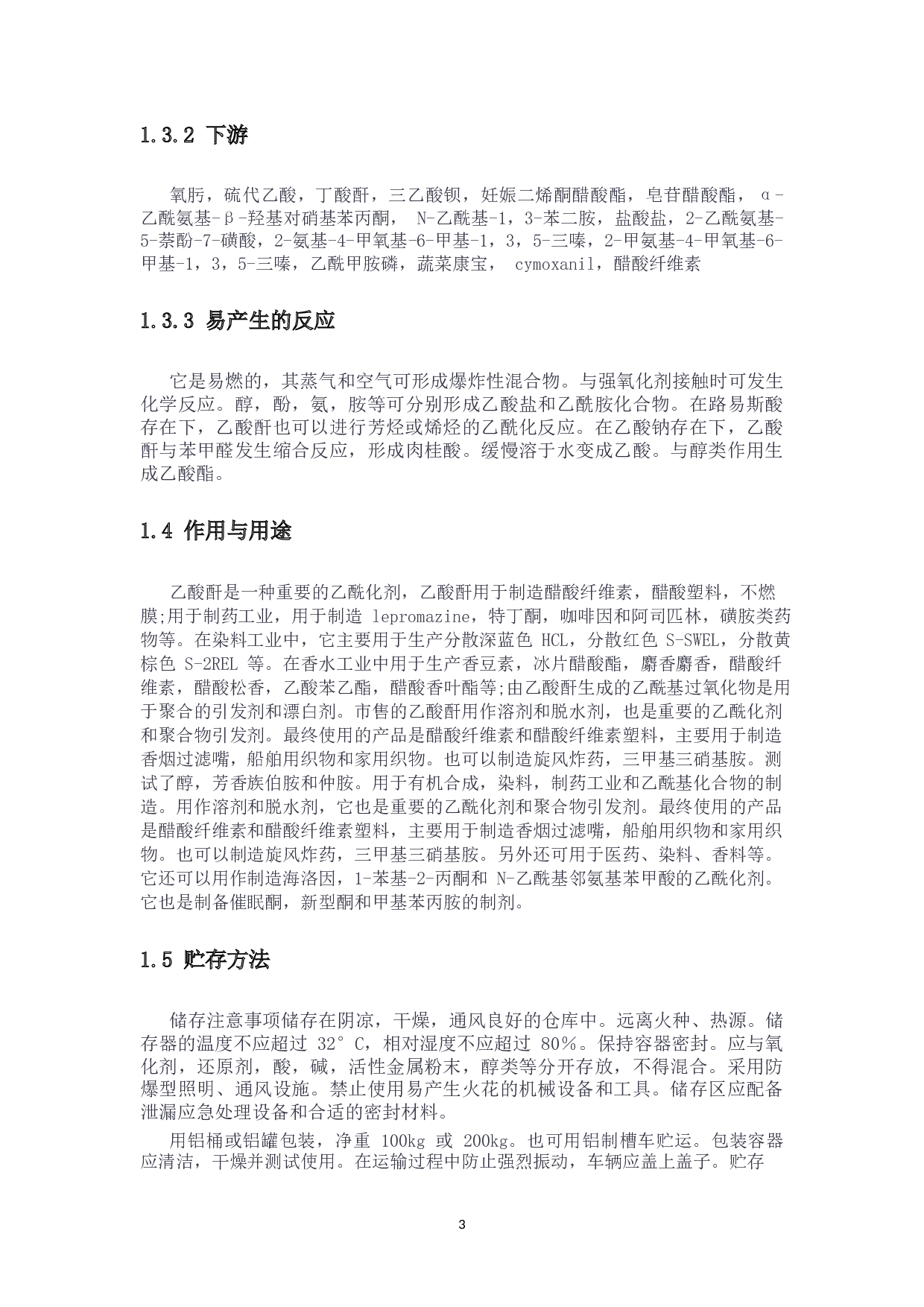 年产5万吨醋酐生产装置精馏工段的初步设计-21084字.docx 第8页