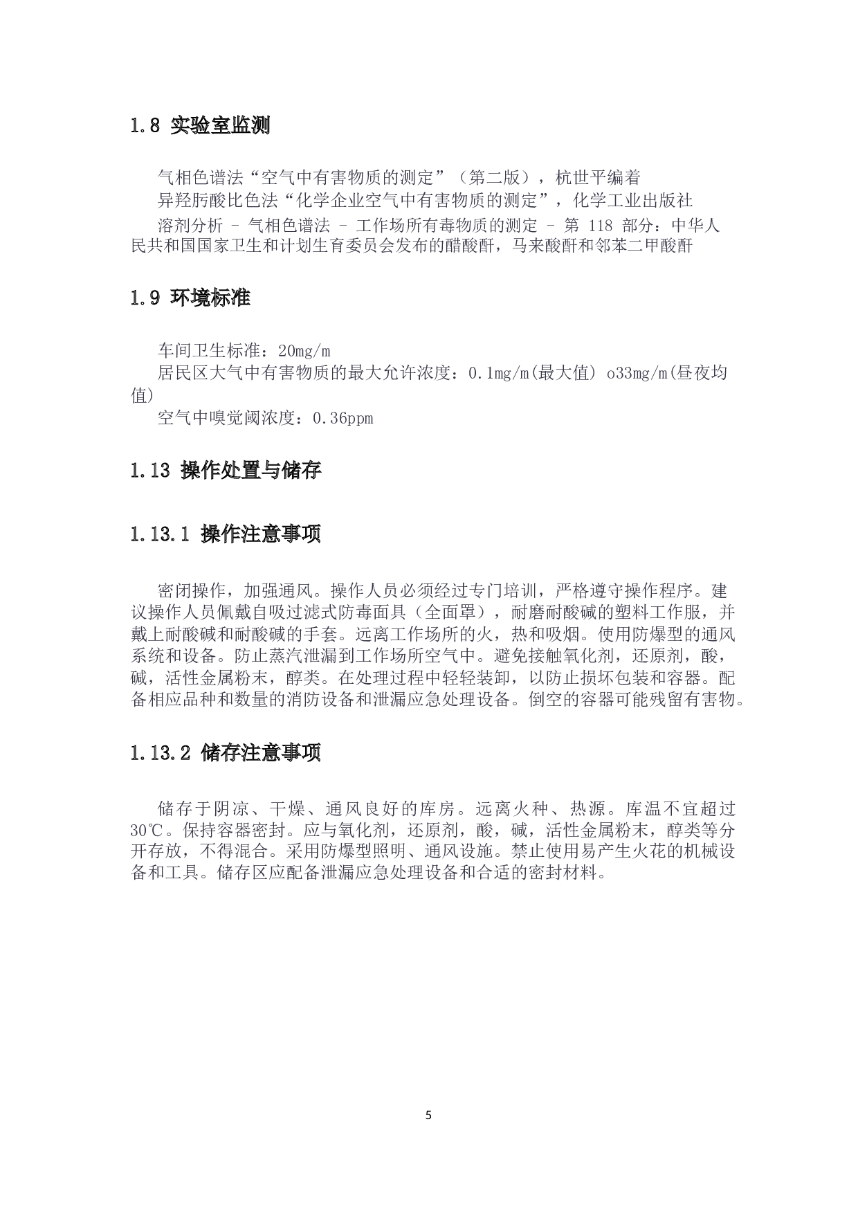 年产5万吨醋酐生产装置精馏工段的初步设计-21084字.docx 第10页