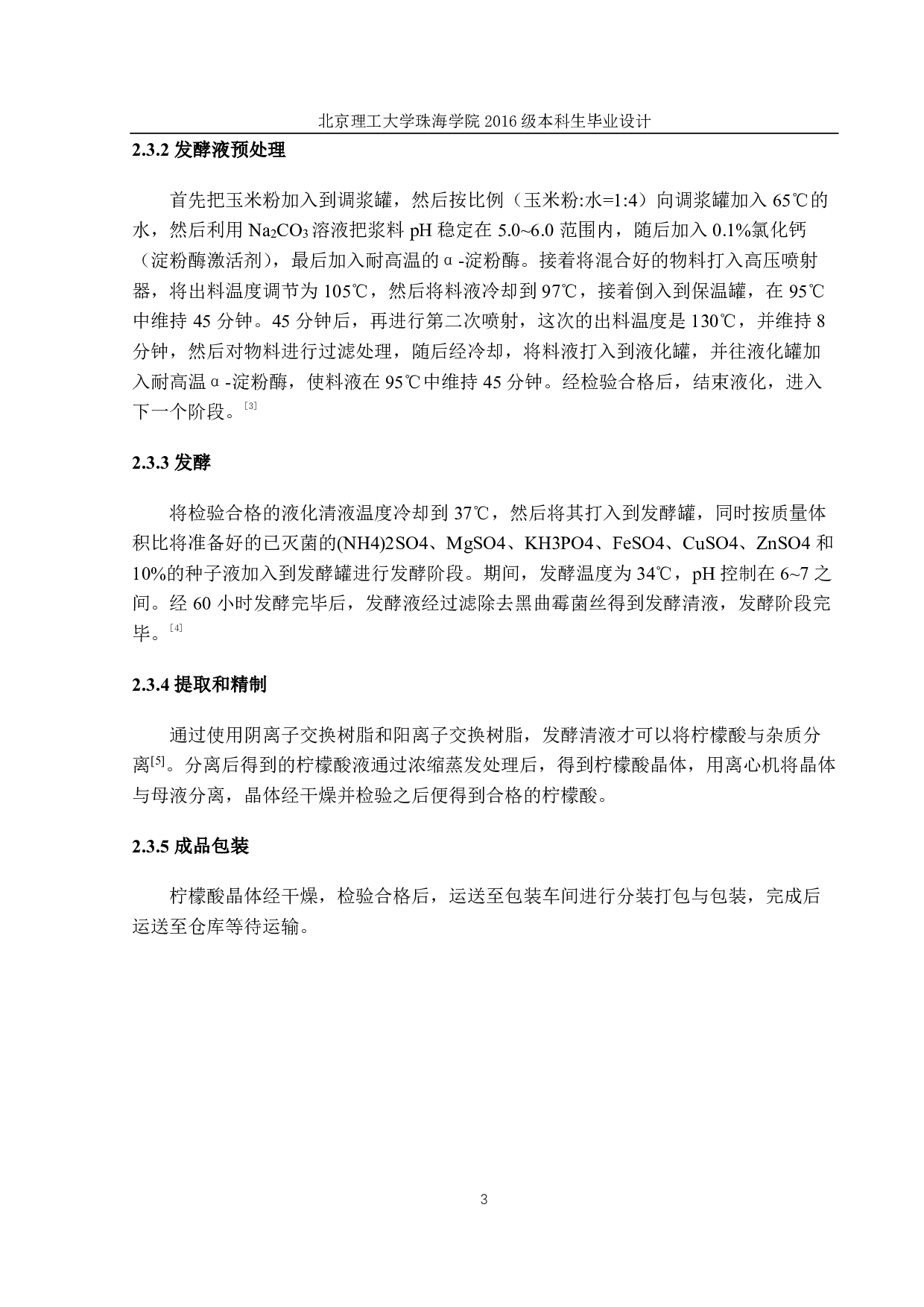 年产6000吨柠檬酸发酵工厂设计-2441字.pdf 第4页