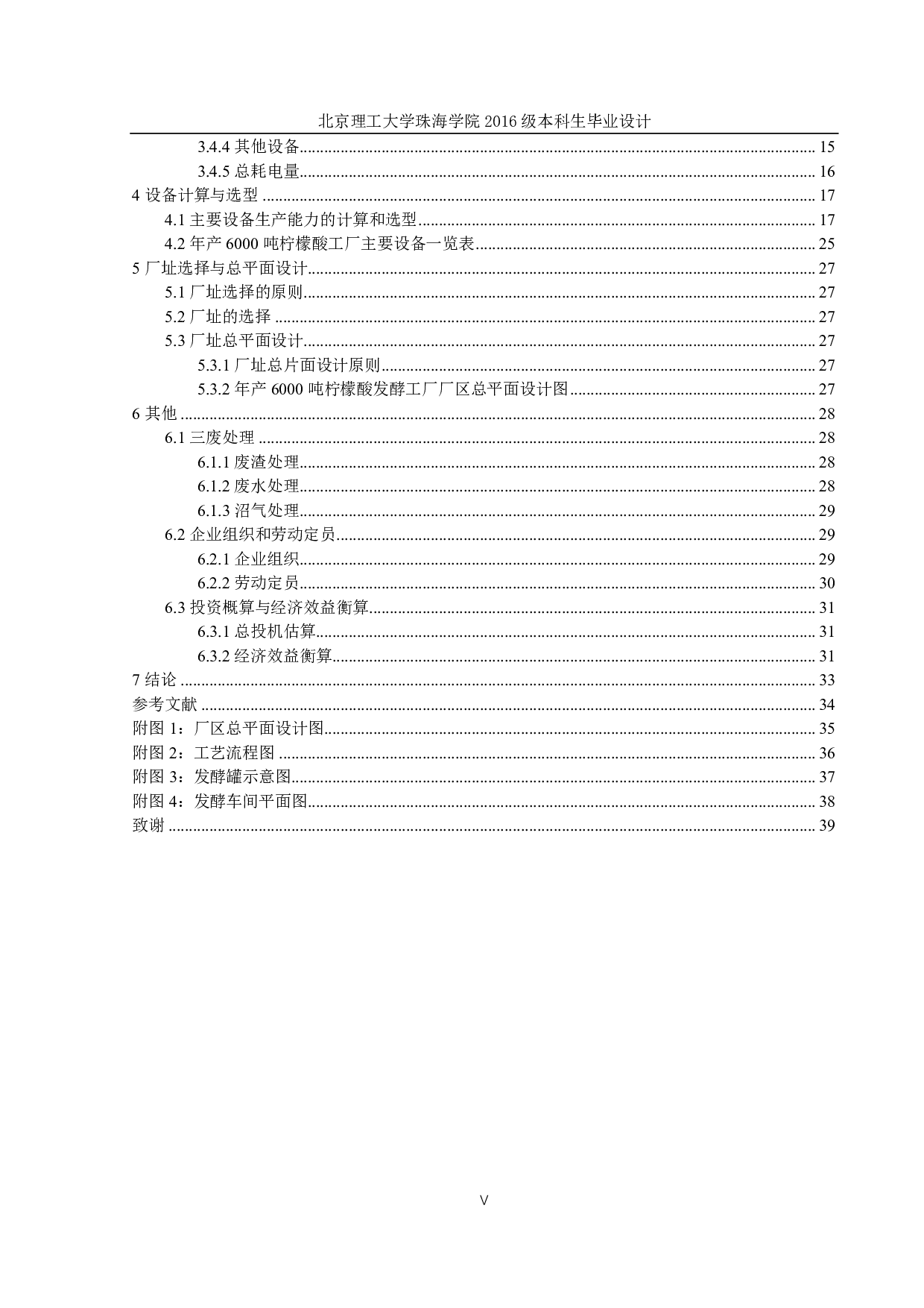 年产6000吨柠檬酸发酵工厂设计-2441字.pdf 第1页