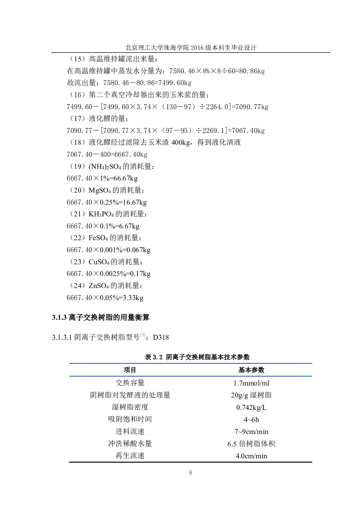 年产6000吨柠檬酸发酵工厂设计-2441字.pdf 第7页