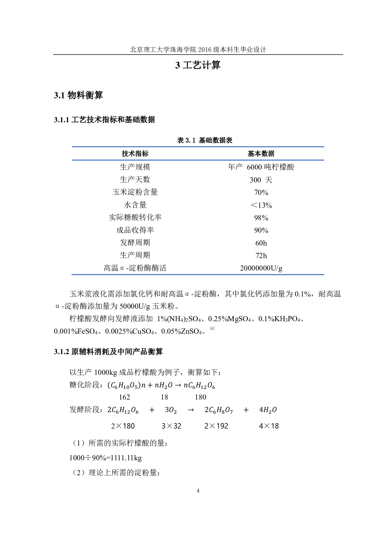 年产6000吨柠檬酸发酵工厂设计-2441字.pdf 第5页