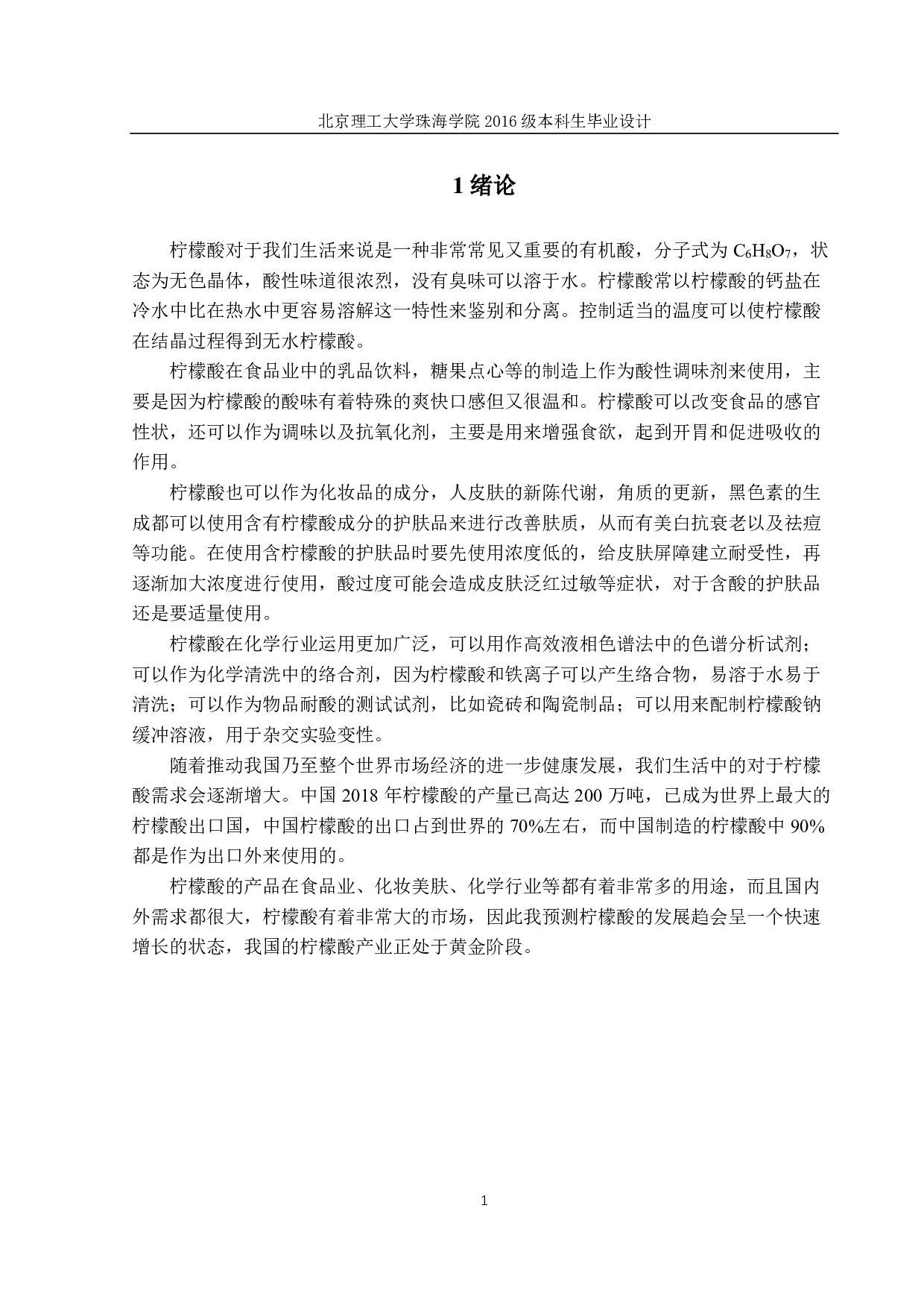 年产6000吨柠檬酸发酵工厂设计-2441字.pdf 第2页